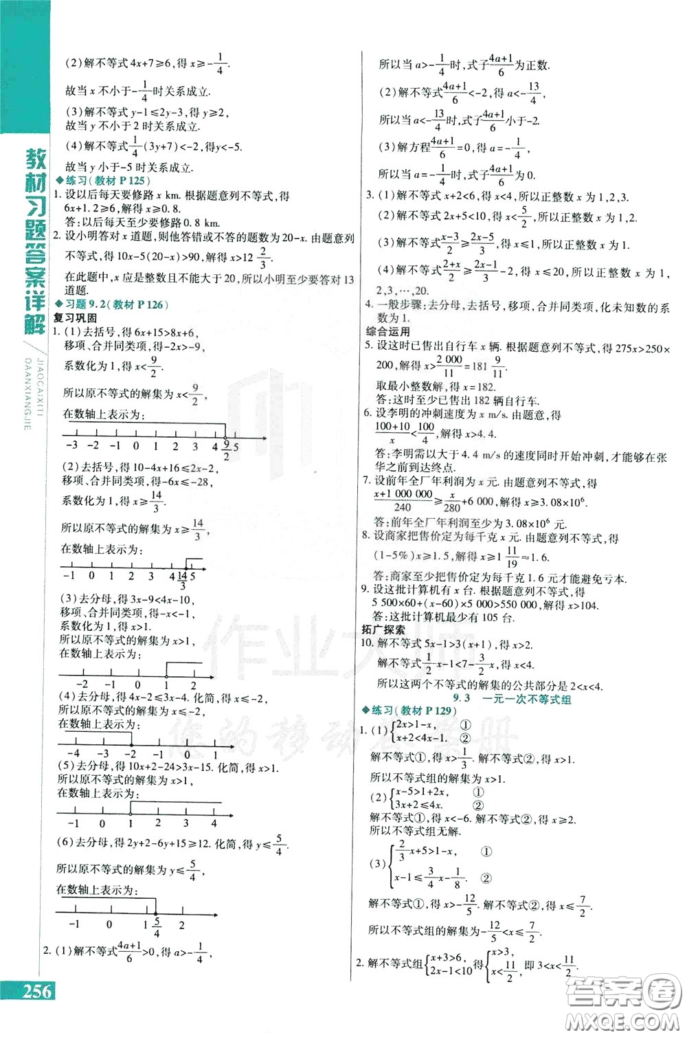 2020年萬向思維倍速學(xué)習(xí)法七年級數(shù)學(xué)下人教版參考答案