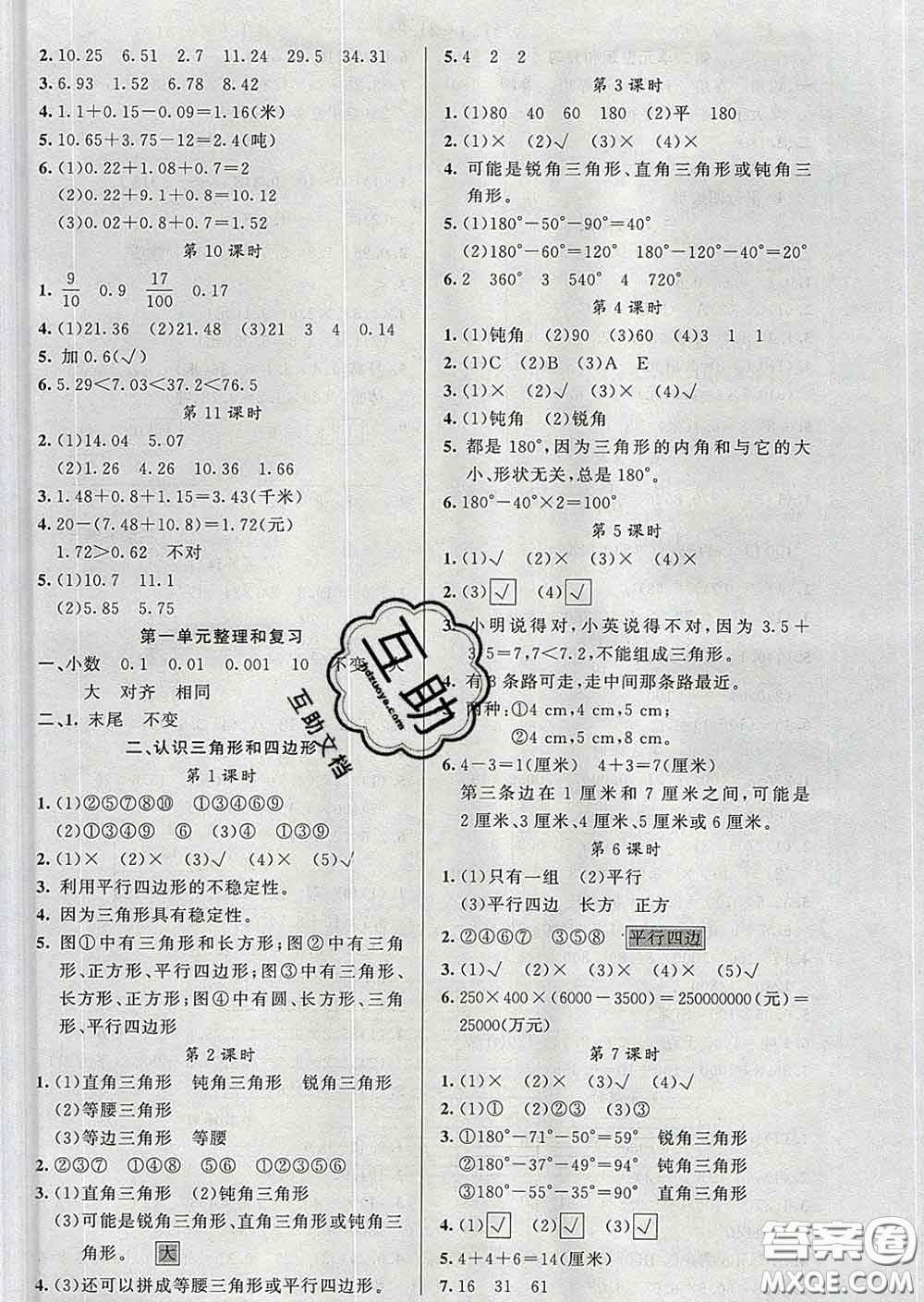 黃岡金牌之路2020年新版練闖考四年級(jí)數(shù)學(xué)下冊(cè)北師版答案