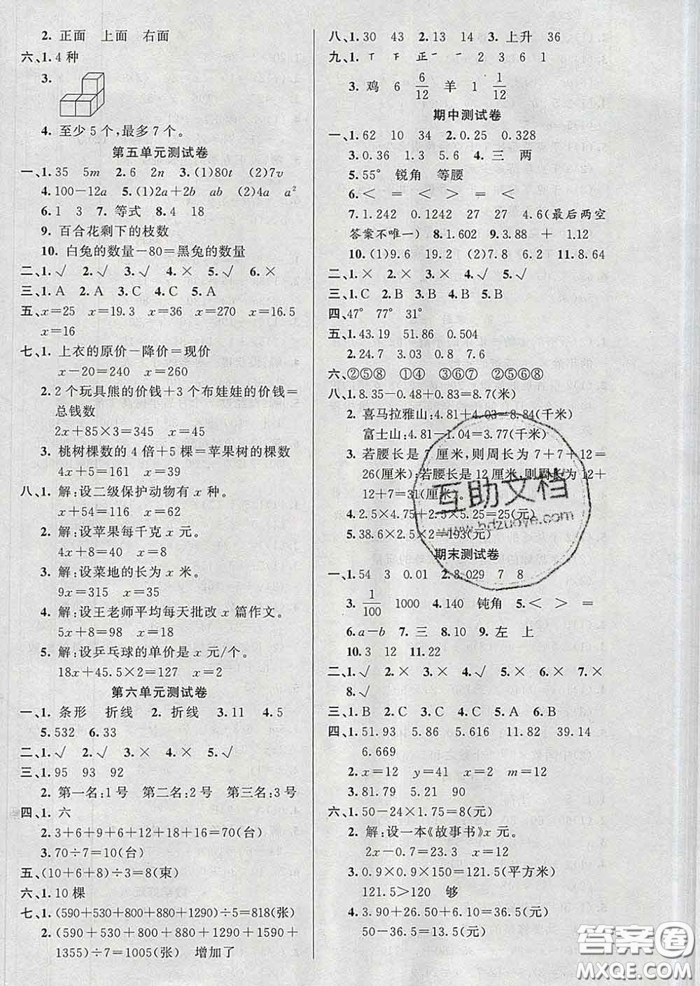 黃岡金牌之路2020年新版練闖考四年級(jí)數(shù)學(xué)下冊(cè)北師版答案