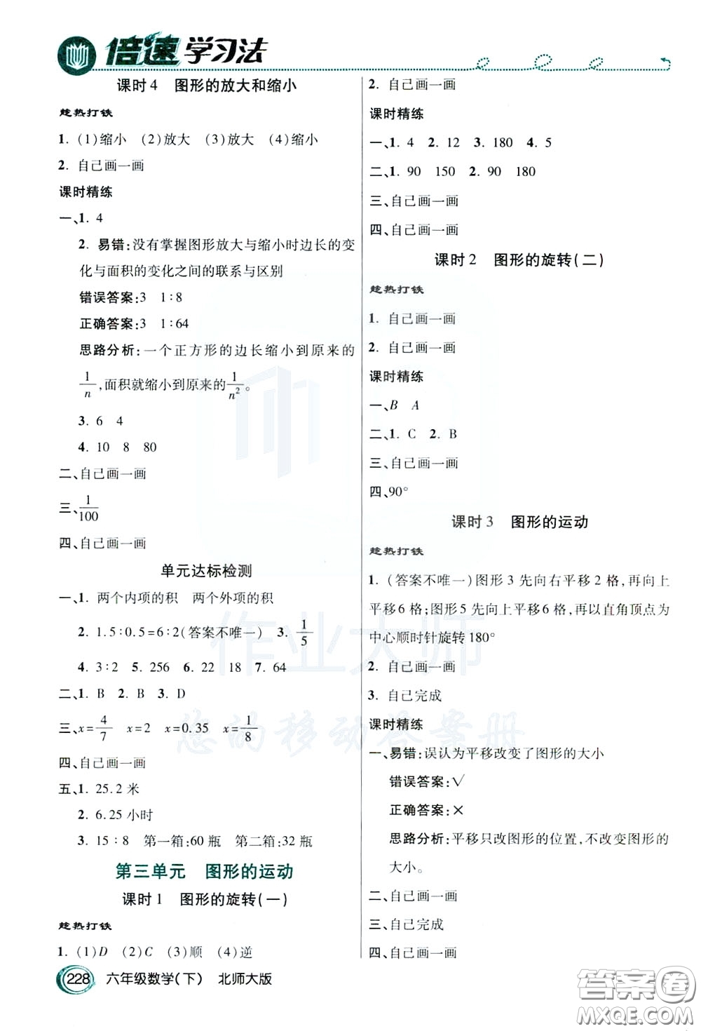 萬(wàn)向思維2020年倍速學(xué)習(xí)法教材導(dǎo)學(xué)練六年級(jí)數(shù)學(xué)下北師大版參考答案