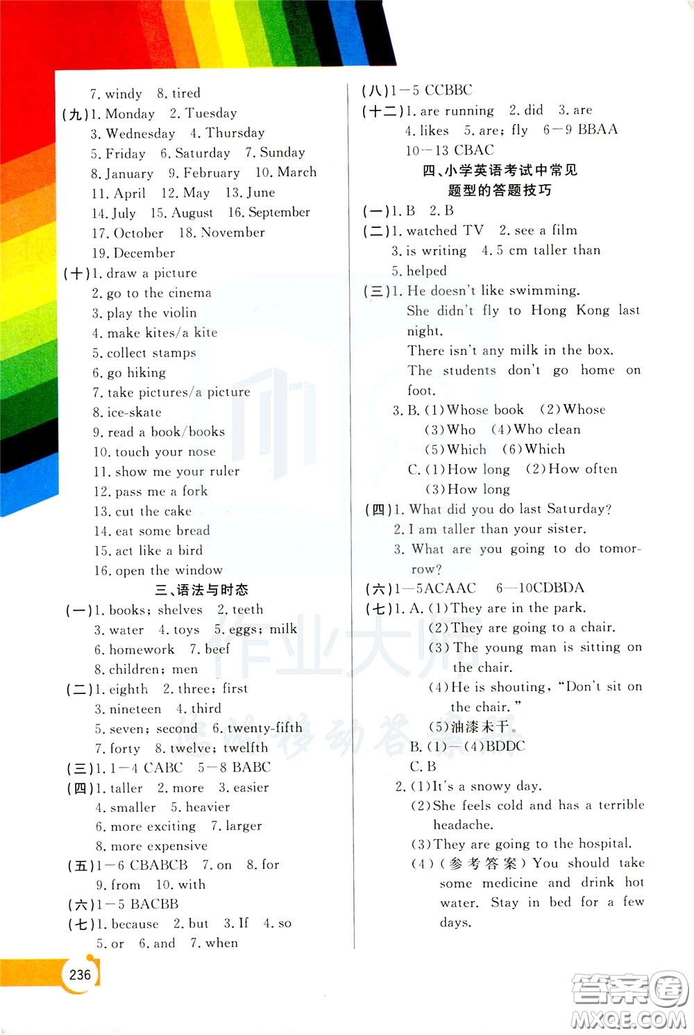 萬向思維2020年倍速學(xué)習(xí)法教材導(dǎo)學(xué)練六年級英語下PEP人教版參考答案