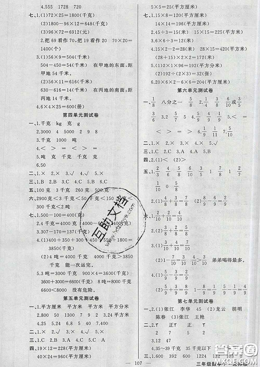 黃岡金牌之路2020年新版練闖考三年級數(shù)學(xué)下冊北師版答案