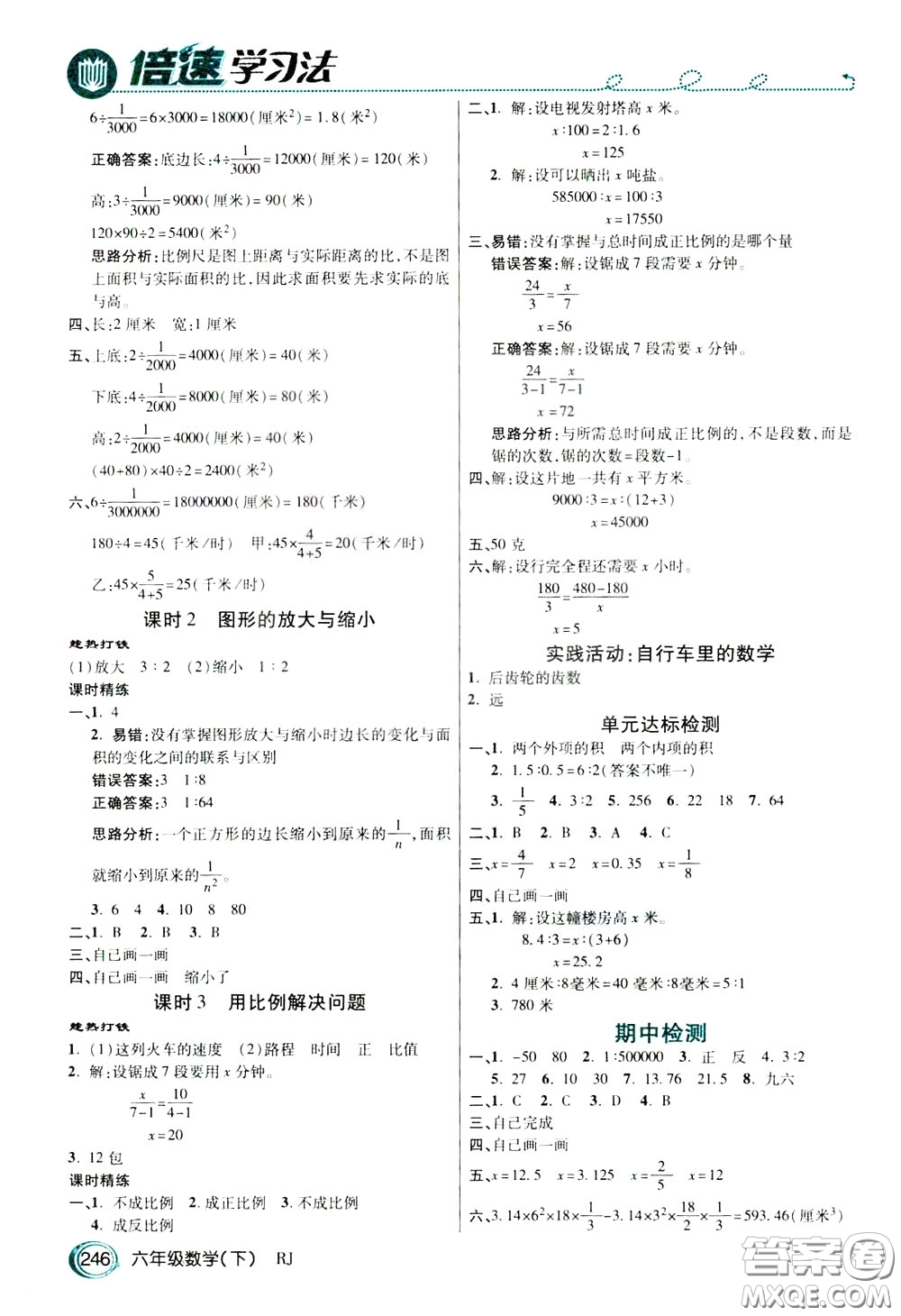 萬向思維2020年倍速學(xué)習(xí)法教材導(dǎo)學(xué)練六年級數(shù)學(xué)下人教版參考答案