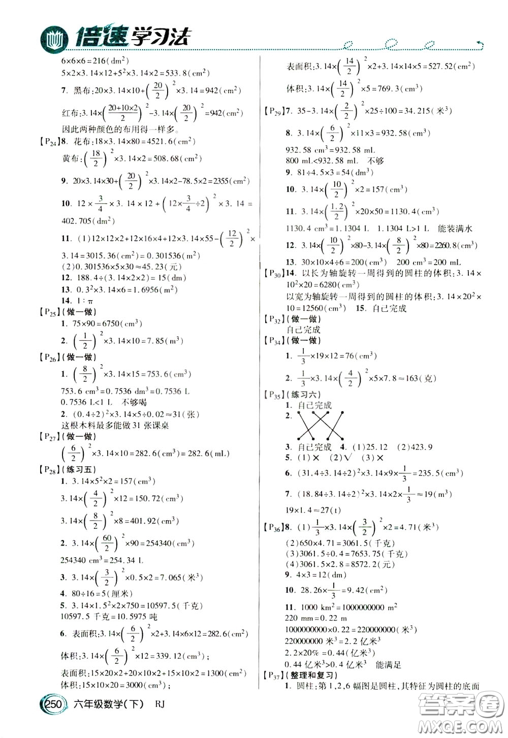 萬向思維2020年倍速學(xué)習(xí)法教材導(dǎo)學(xué)練六年級數(shù)學(xué)下人教版參考答案