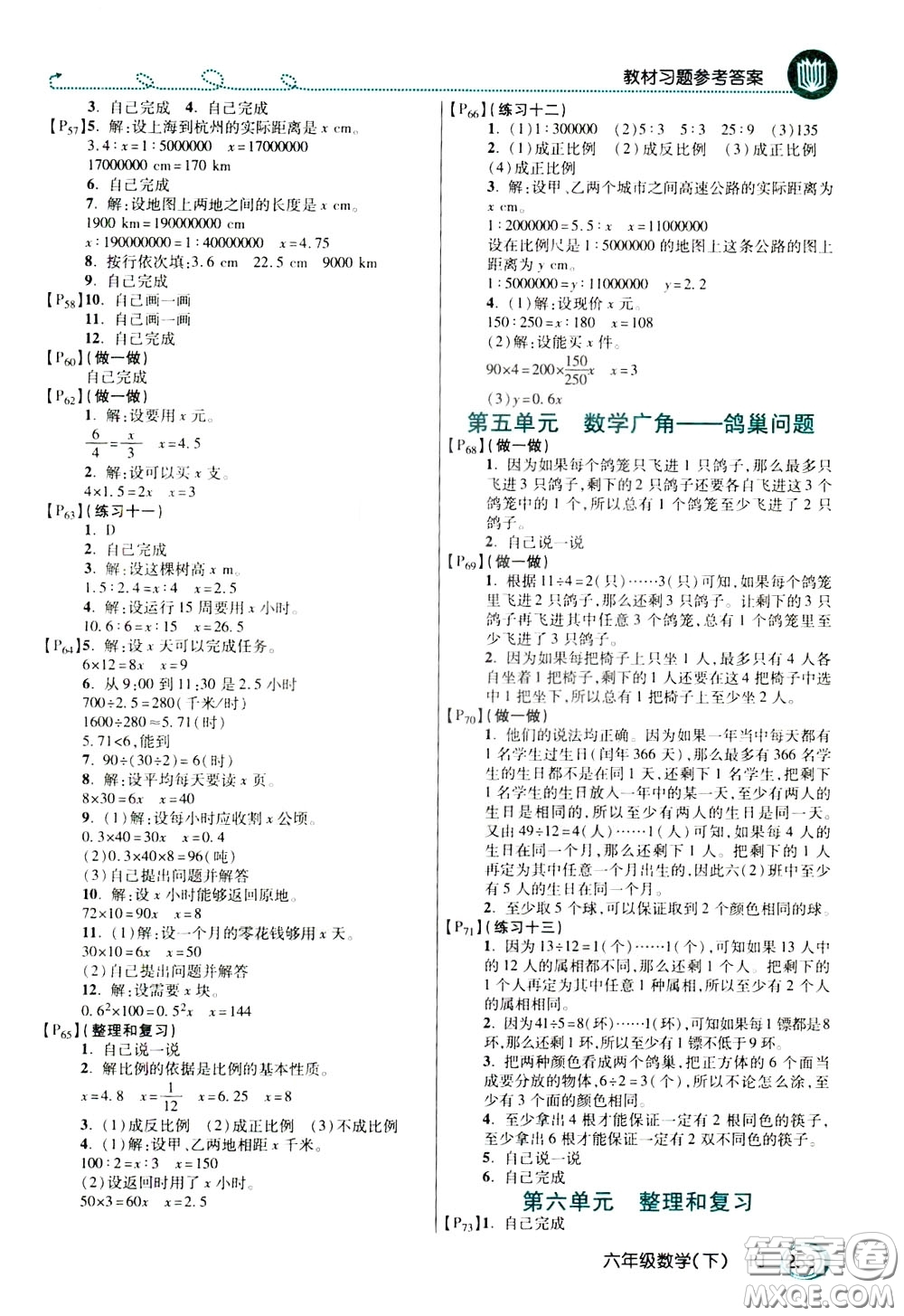 萬向思維2020年倍速學(xué)習(xí)法教材導(dǎo)學(xué)練六年級數(shù)學(xué)下人教版參考答案