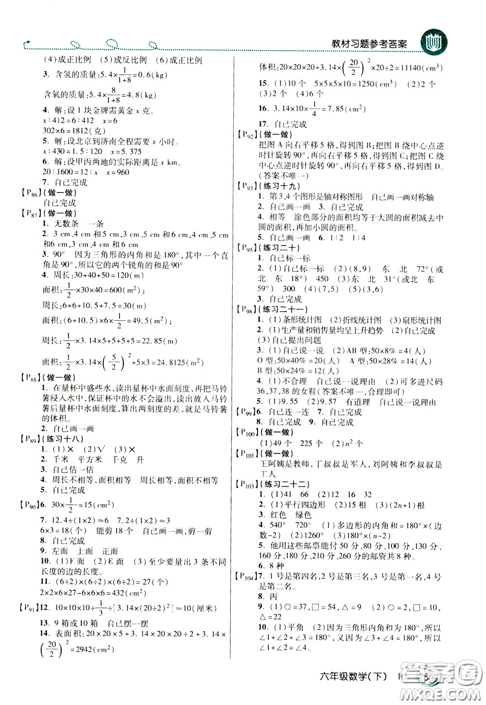 萬向思維2020年倍速學(xué)習(xí)法教材導(dǎo)學(xué)練六年級數(shù)學(xué)下人教版參考答案