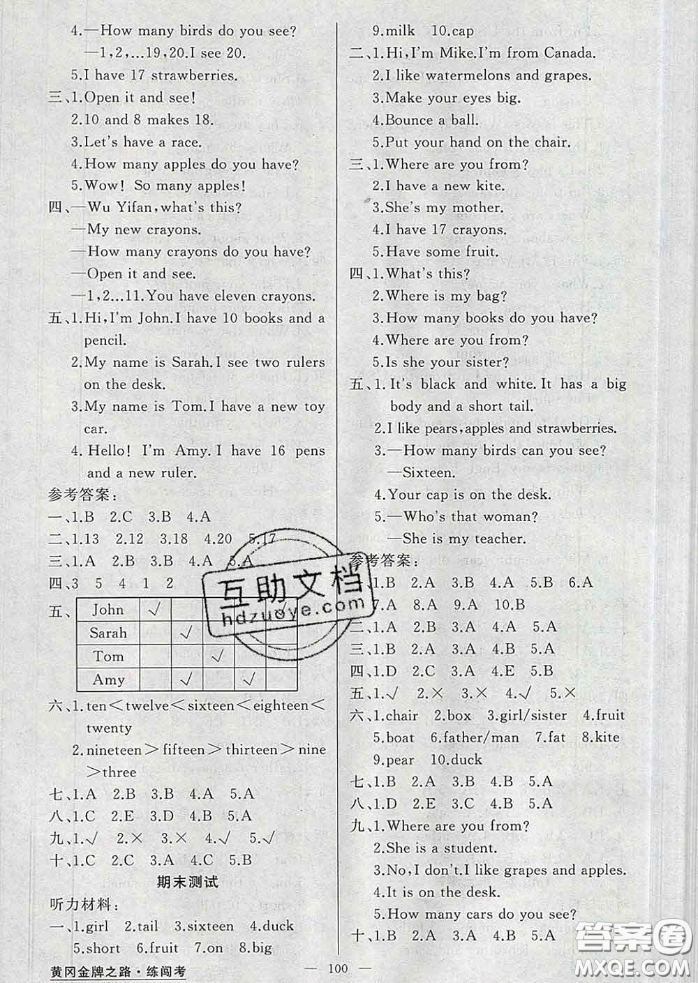 黃岡金牌之路2020年新版練闖考三年級(jí)英語(yǔ)下冊(cè)人教版答案