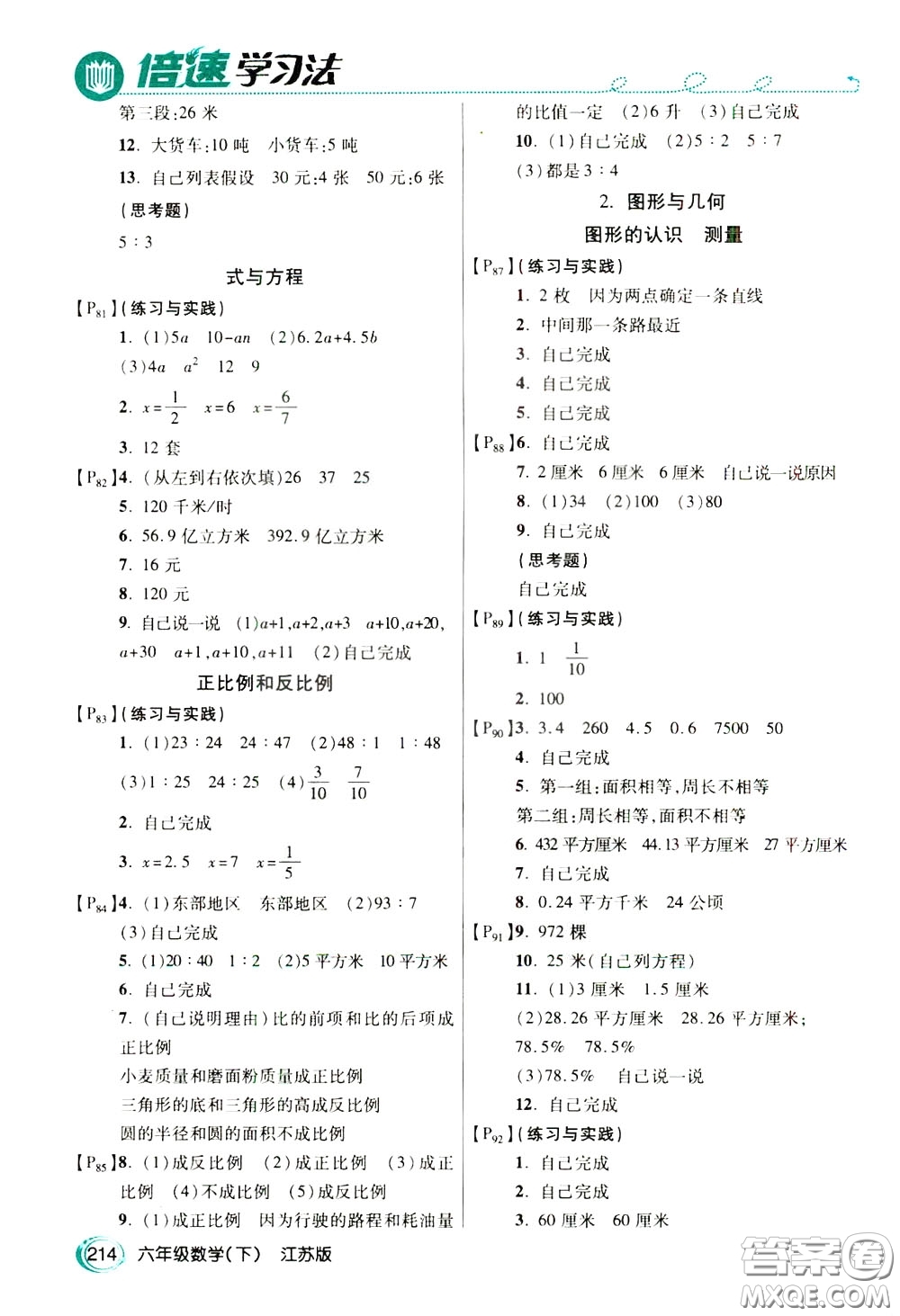 萬向思維2020年倍速學(xué)習(xí)法教材導(dǎo)學(xué)練六年級數(shù)學(xué)下江蘇版參考答案