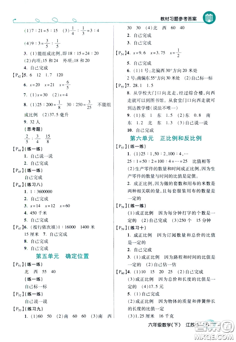 萬向思維2020年倍速學(xué)習(xí)法教材導(dǎo)學(xué)練六年級數(shù)學(xué)下江蘇版參考答案