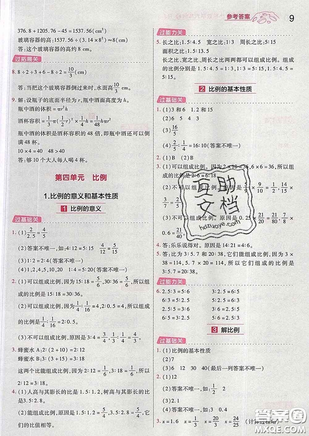 天星教育2020年一遍過小學(xué)數(shù)學(xué)六年級下冊人教版答案