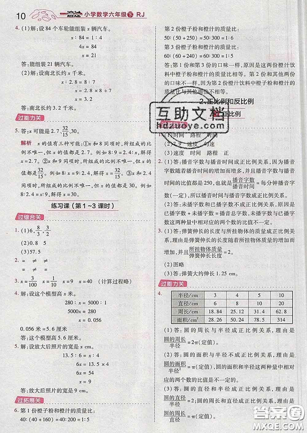 天星教育2020年一遍過小學(xué)數(shù)學(xué)六年級下冊人教版答案