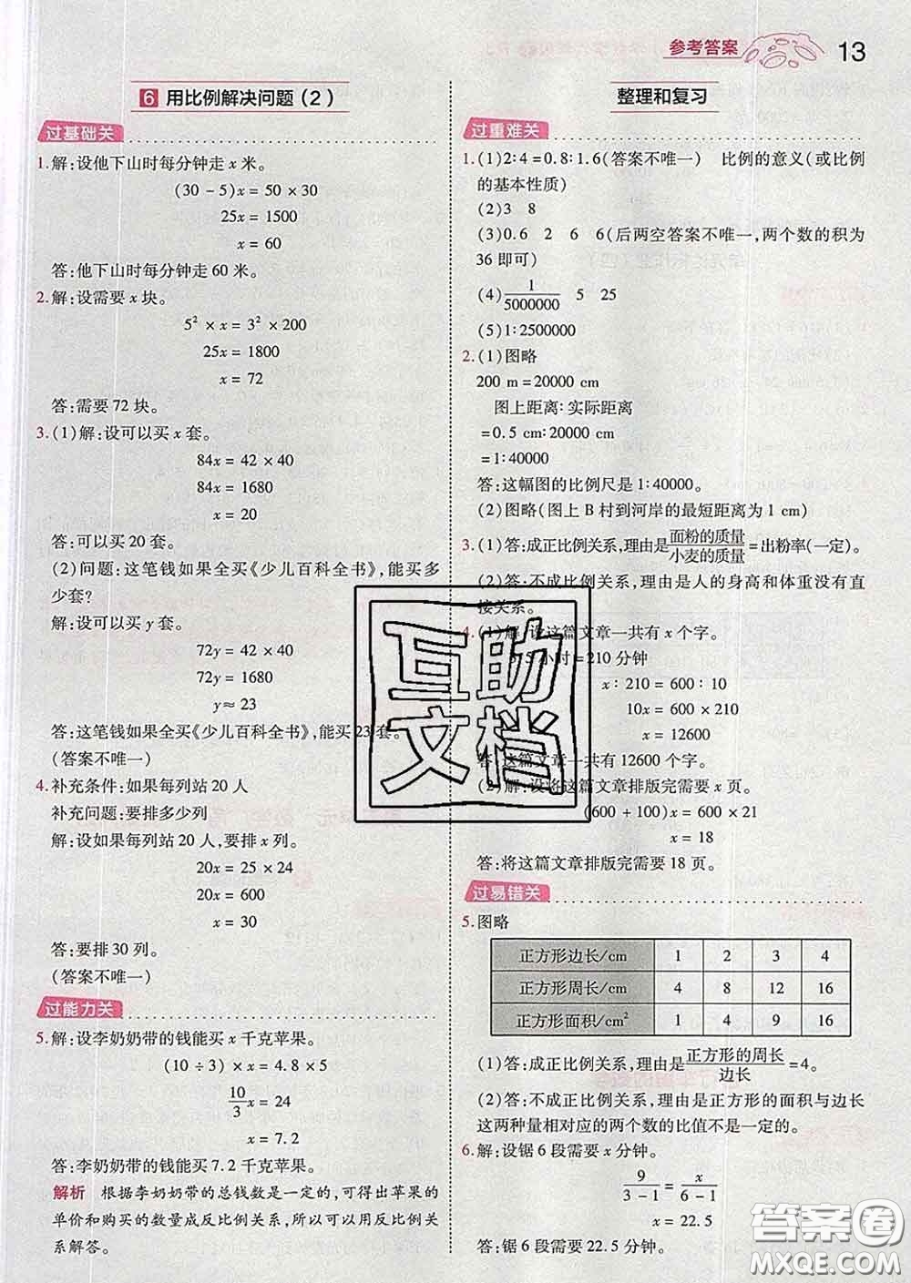 天星教育2020年一遍過小學(xué)數(shù)學(xué)六年級下冊人教版答案