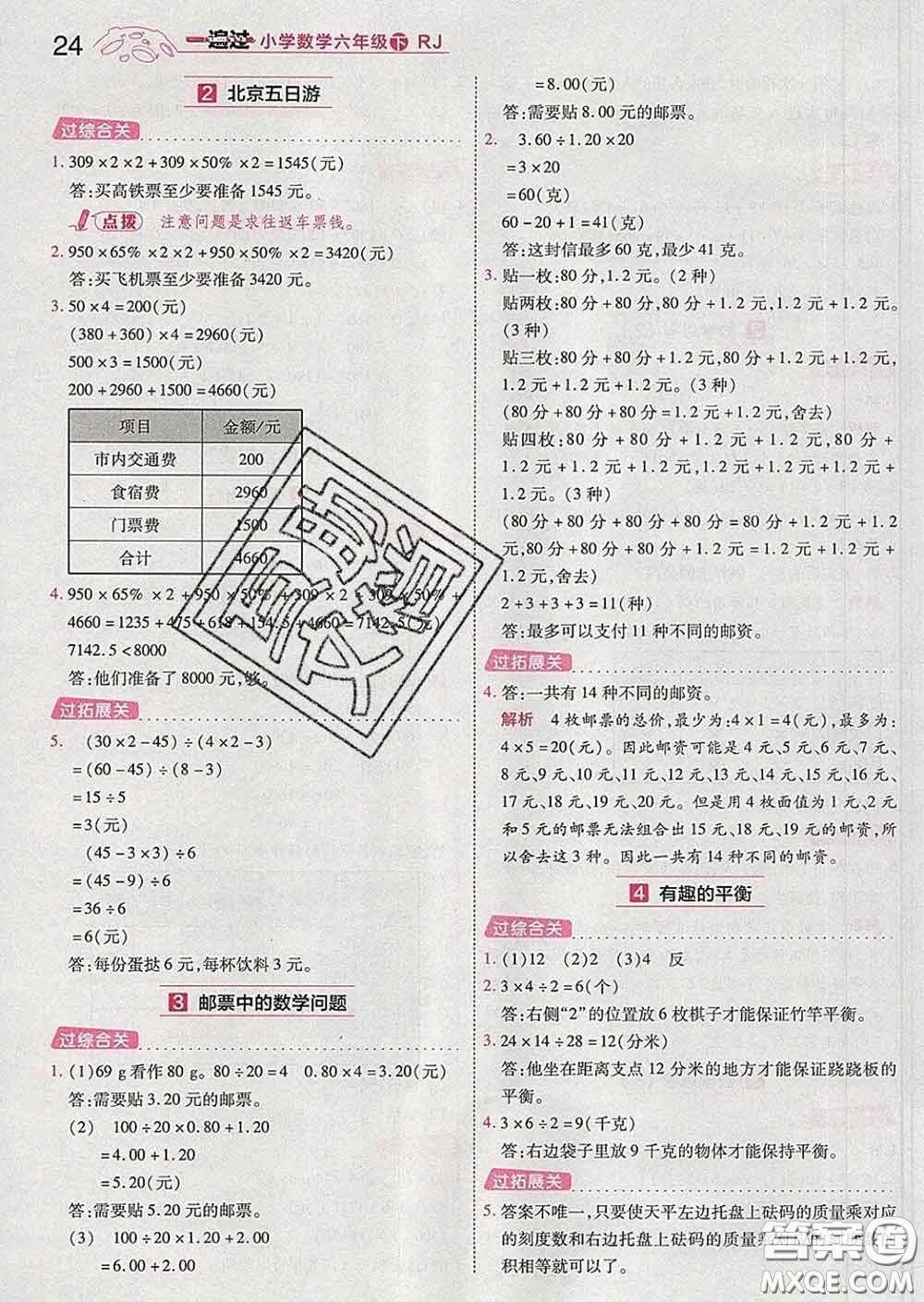 天星教育2020年一遍過小學(xué)數(shù)學(xué)六年級下冊人教版答案