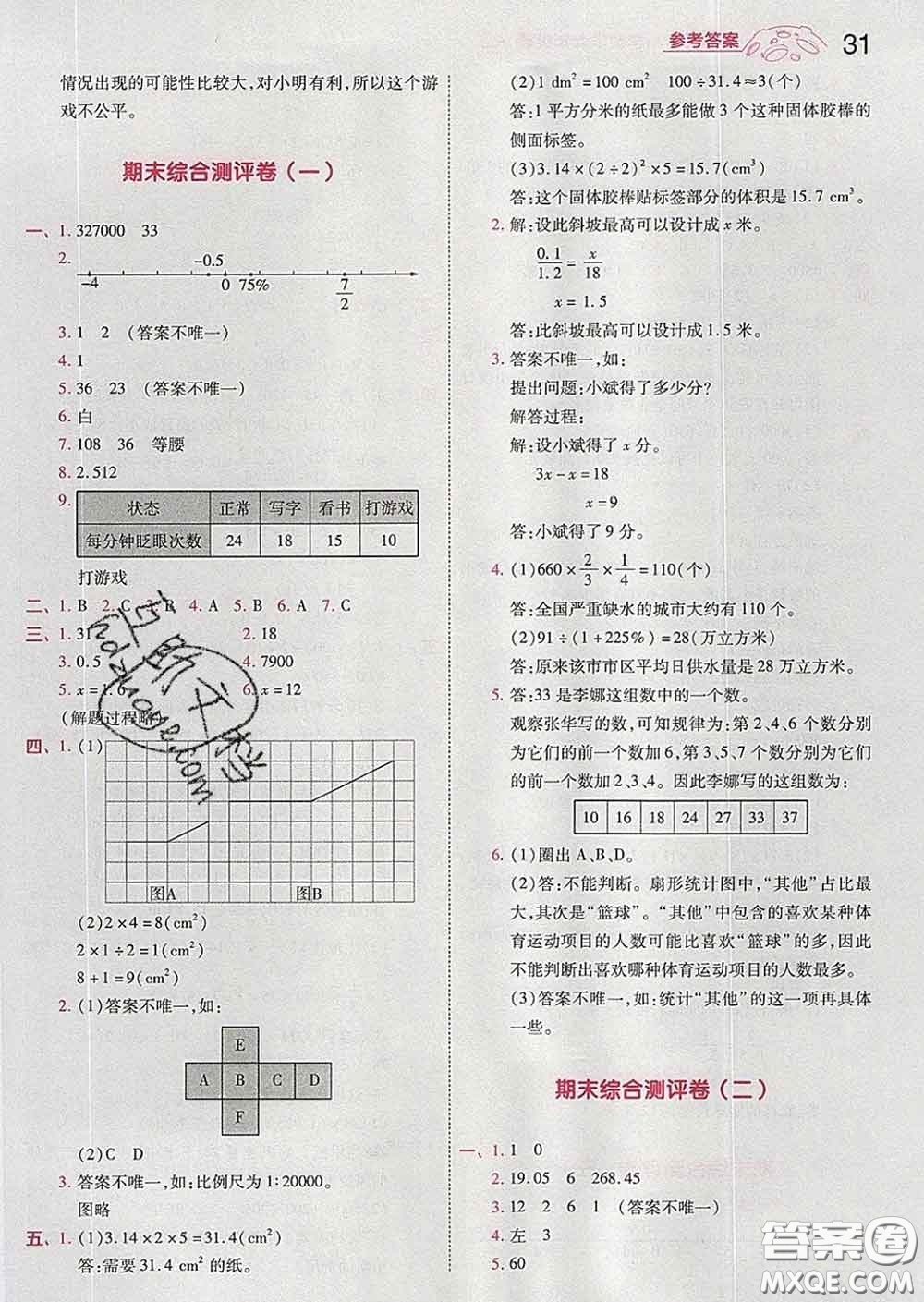 天星教育2020年一遍過小學(xué)數(shù)學(xué)六年級下冊人教版答案