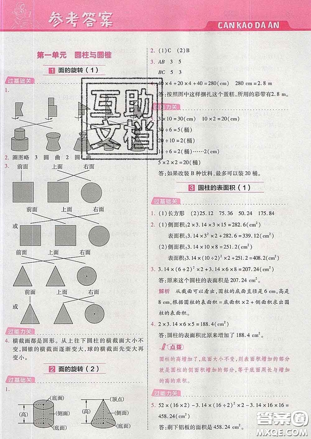 天星教育2020年一遍過小學(xué)數(shù)學(xué)六年級下冊北師版答案