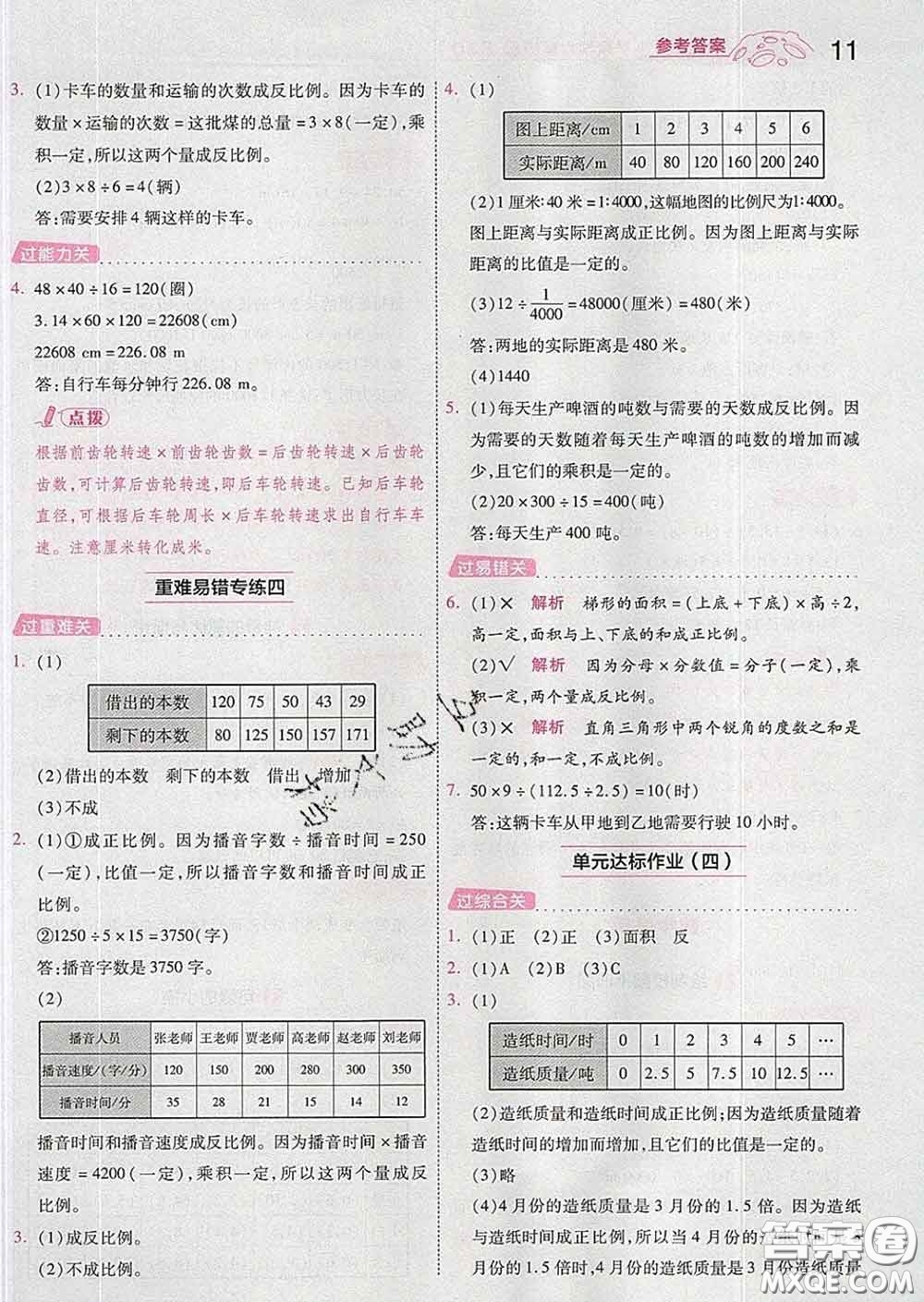 天星教育2020年一遍過小學(xué)數(shù)學(xué)六年級下冊北師版答案