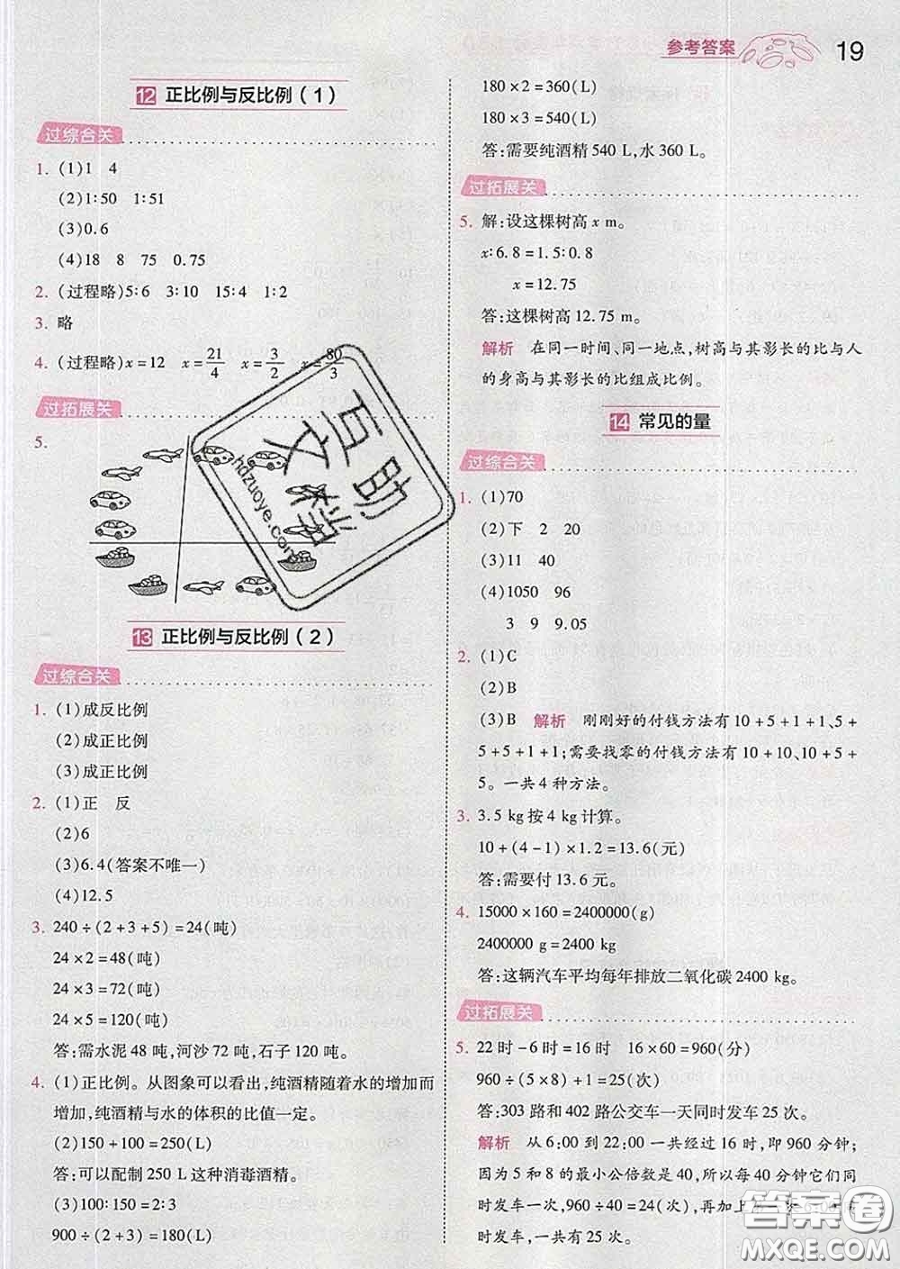 天星教育2020年一遍過小學(xué)數(shù)學(xué)六年級下冊北師版答案