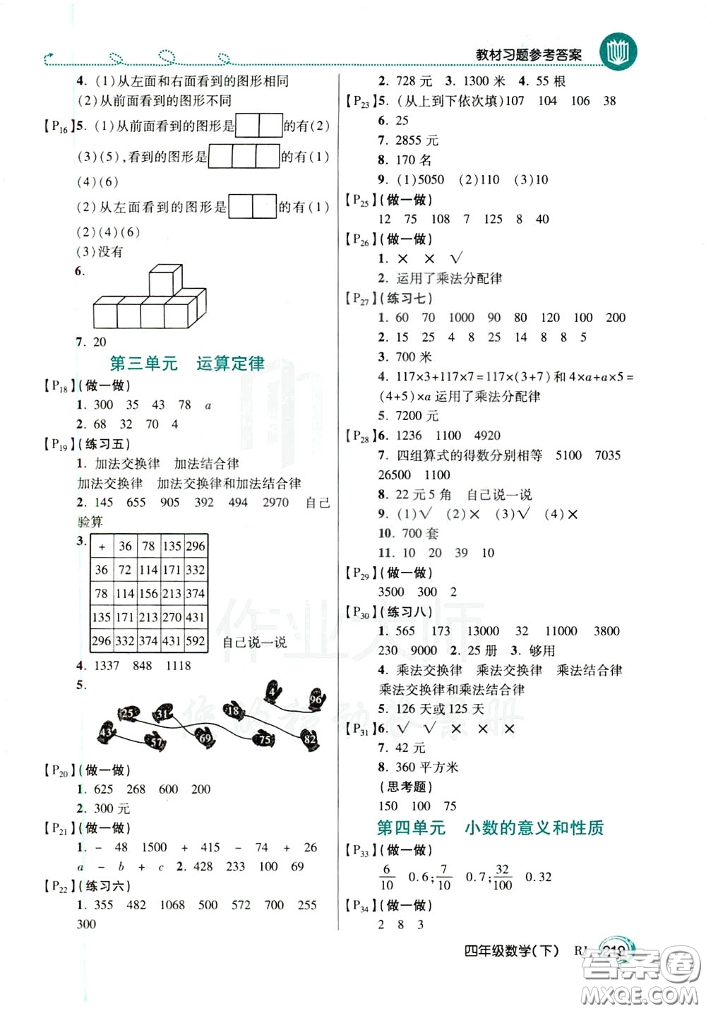 萬向思維2020年倍速學(xué)習(xí)法教材導(dǎo)學(xué)練四年級數(shù)學(xué)下RJ人教版參考答案