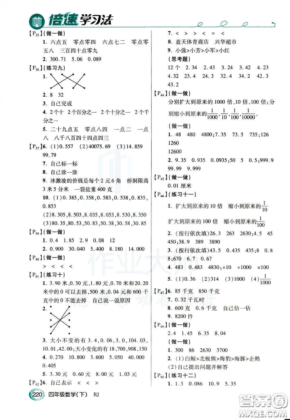 萬向思維2020年倍速學(xué)習(xí)法教材導(dǎo)學(xué)練四年級數(shù)學(xué)下RJ人教版參考答案