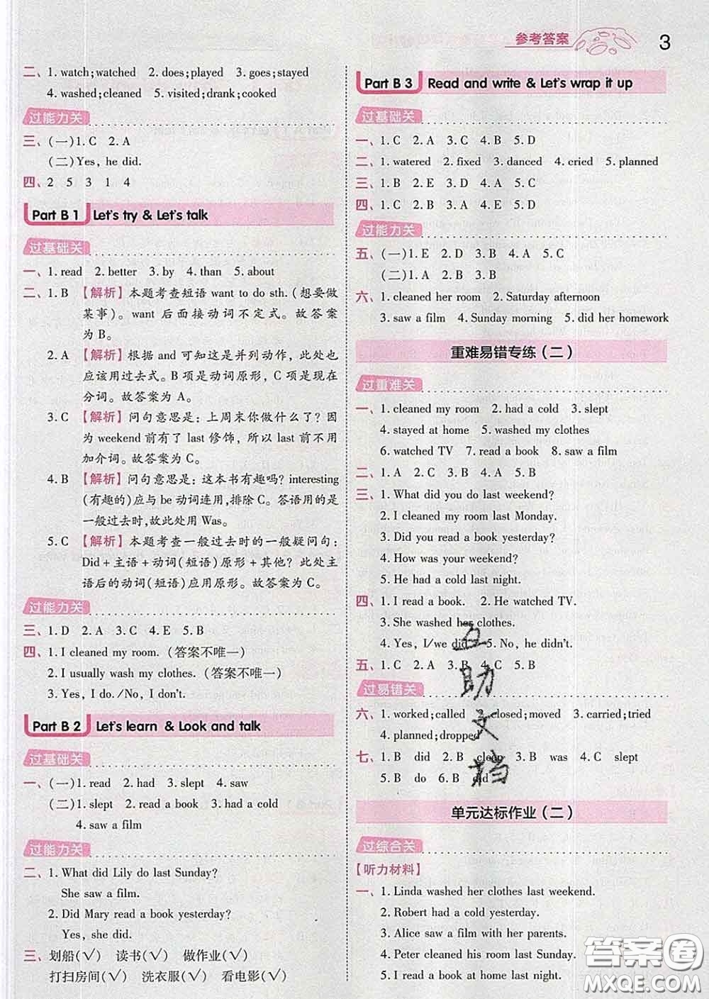 天星教育2020年一遍過(guò)小學(xué)英語(yǔ)六年級(jí)下冊(cè)人教版答案