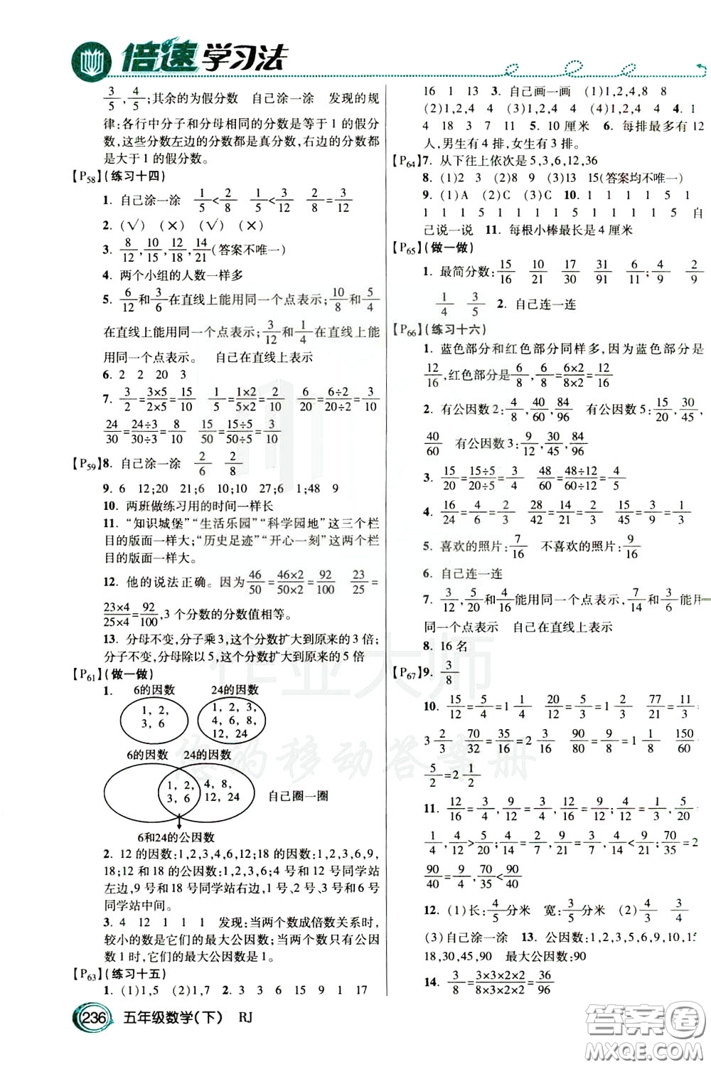 萬向思維2020年倍速學習法教材導學練五年級數(shù)學下RJ人教版參考答案