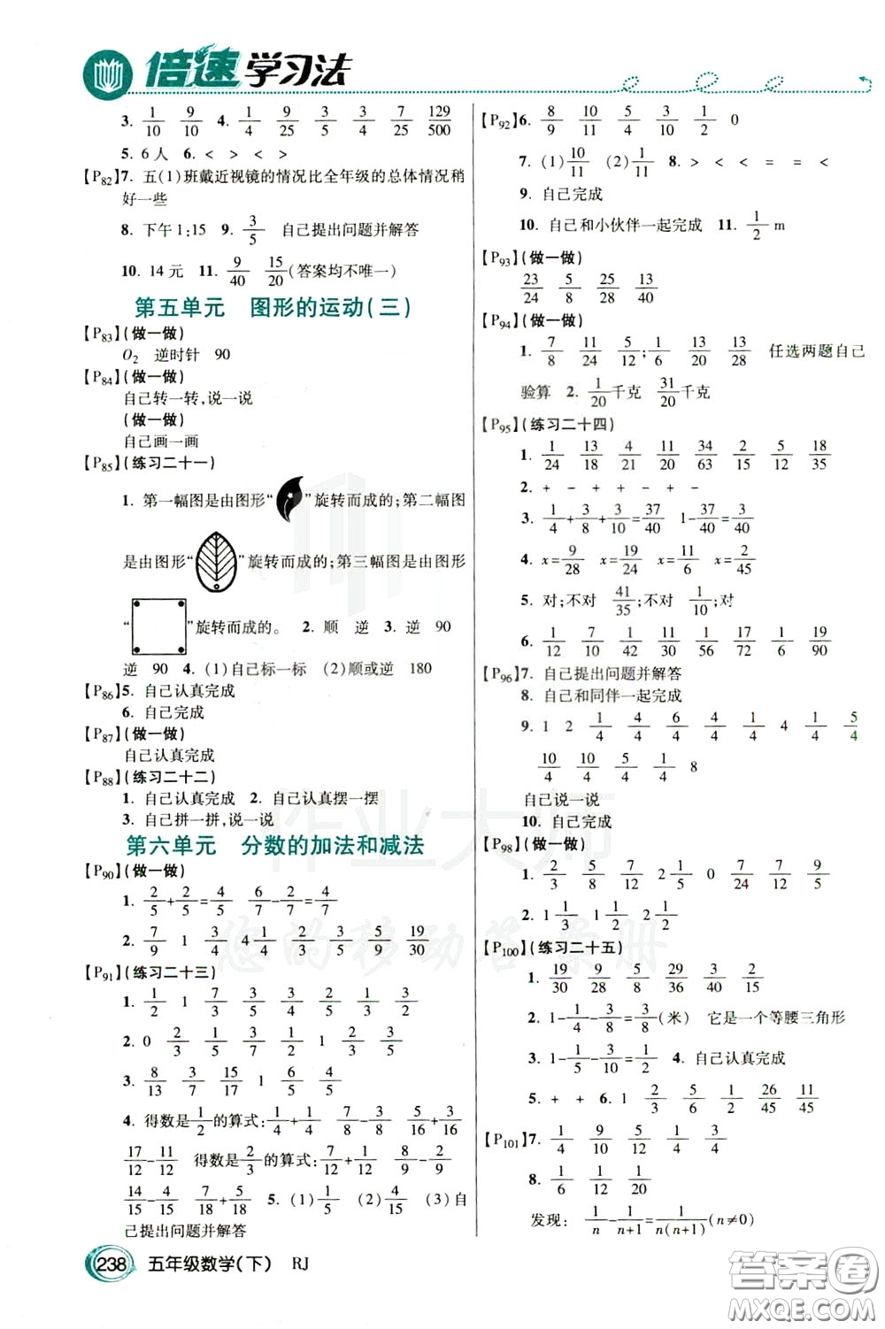 萬向思維2020年倍速學習法教材導學練五年級數(shù)學下RJ人教版參考答案