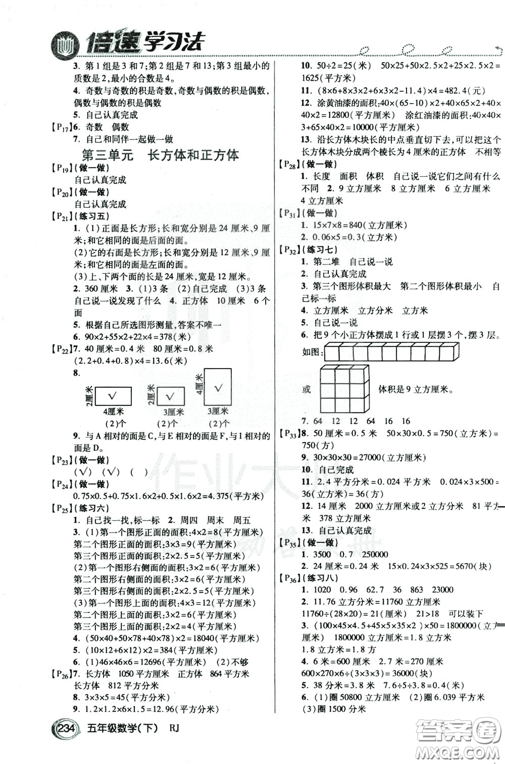 萬向思維2020年倍速學習法教材導學練五年級數(shù)學下RJ人教版參考答案