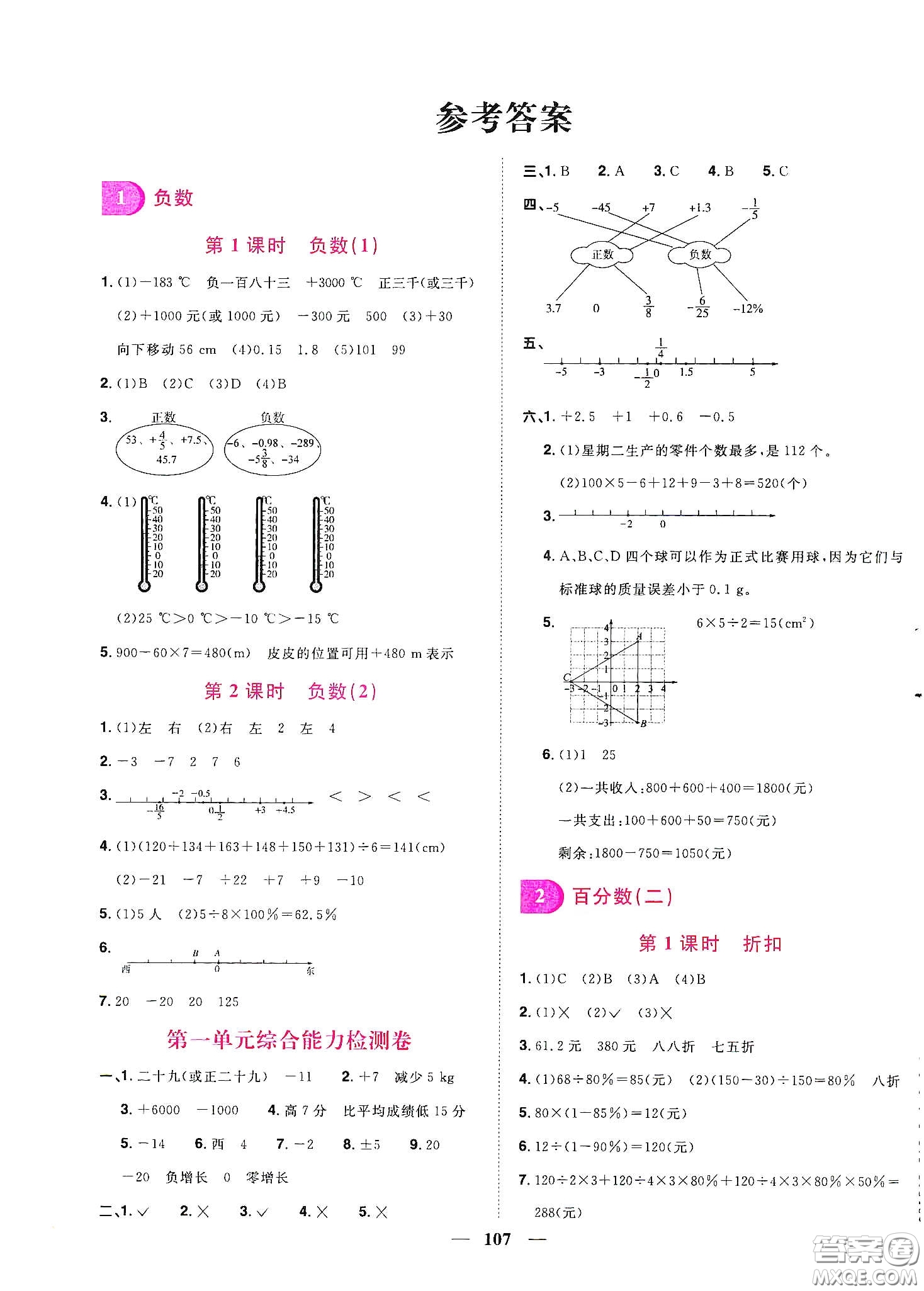 宇軒圖書2020春陽光同學(xué)課時優(yōu)化作業(yè)六年級數(shù)學(xué)下冊人教版天津適用答案