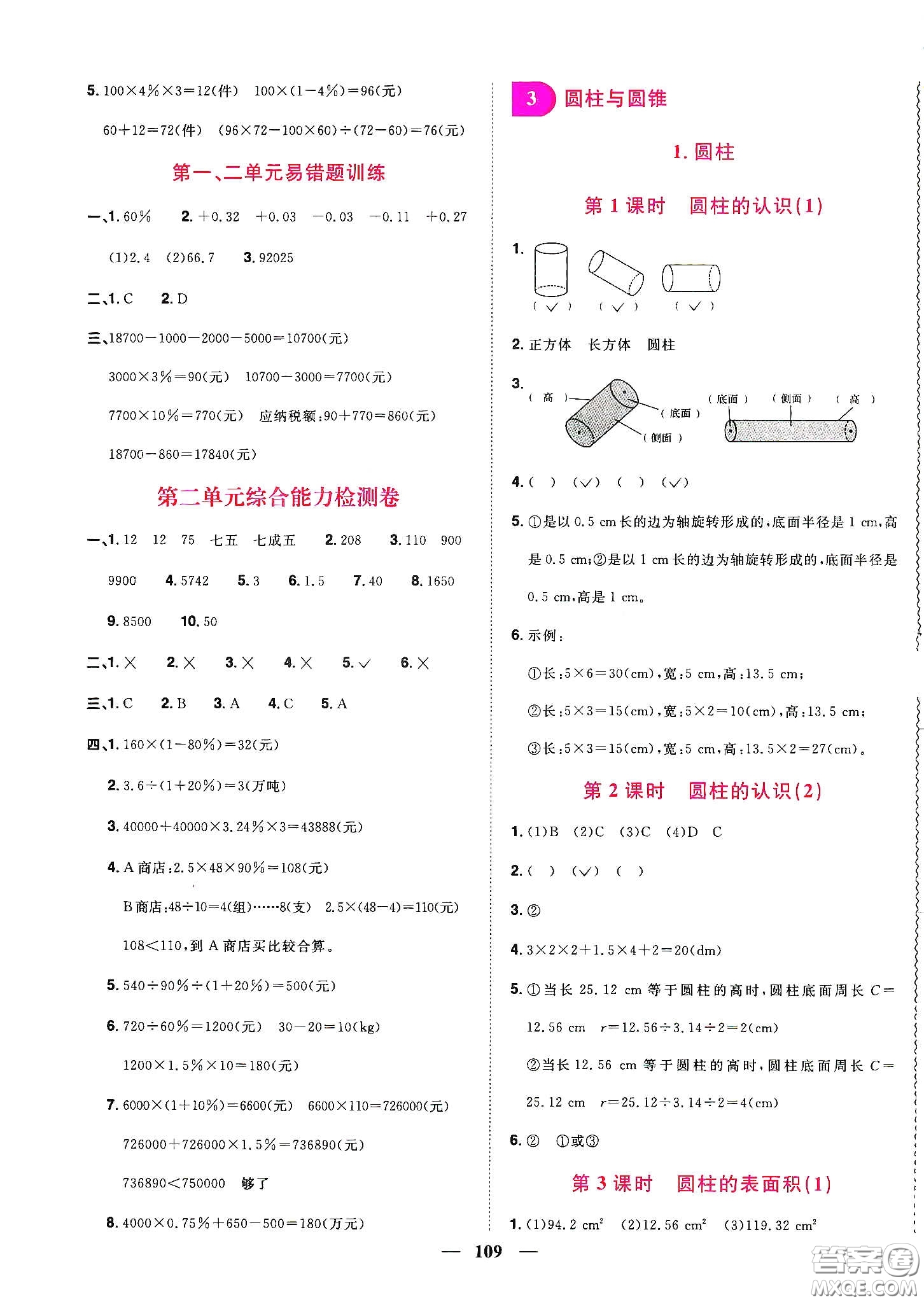 宇軒圖書2020春陽光同學(xué)課時優(yōu)化作業(yè)六年級數(shù)學(xué)下冊人教版天津適用答案