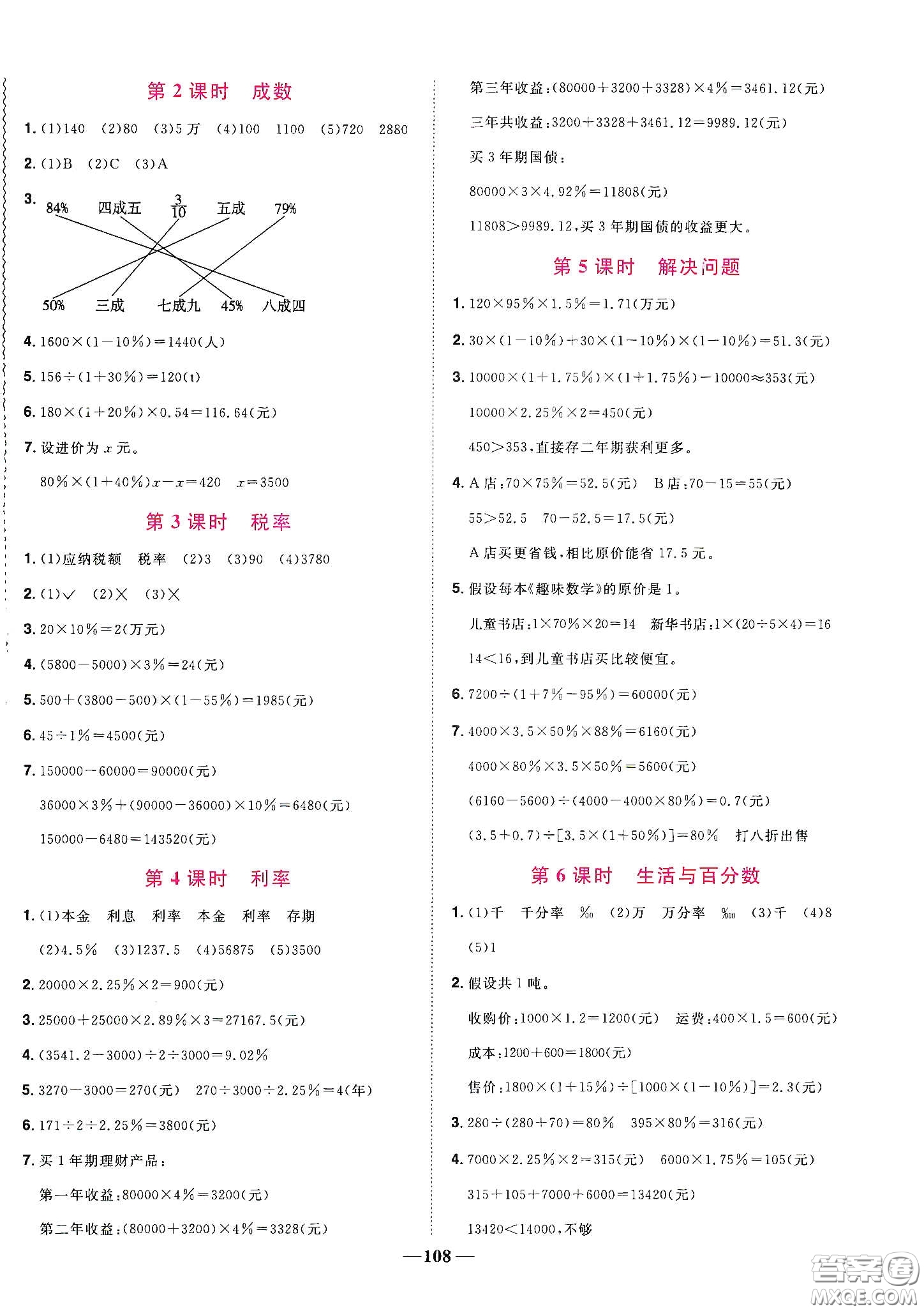 宇軒圖書2020春陽光同學(xué)課時優(yōu)化作業(yè)六年級數(shù)學(xué)下冊人教版天津適用答案