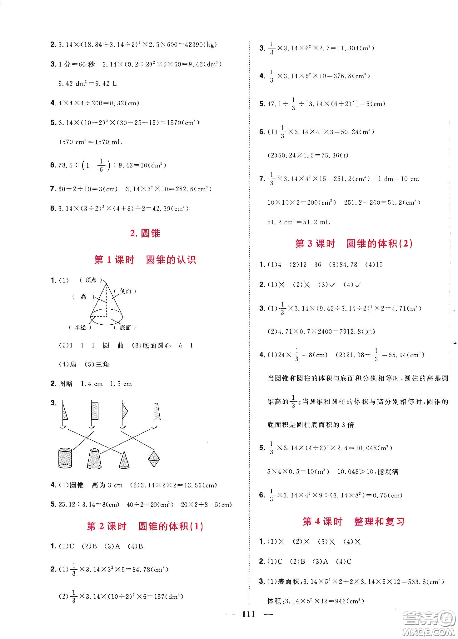 宇軒圖書2020春陽光同學(xué)課時優(yōu)化作業(yè)六年級數(shù)學(xué)下冊人教版天津適用答案