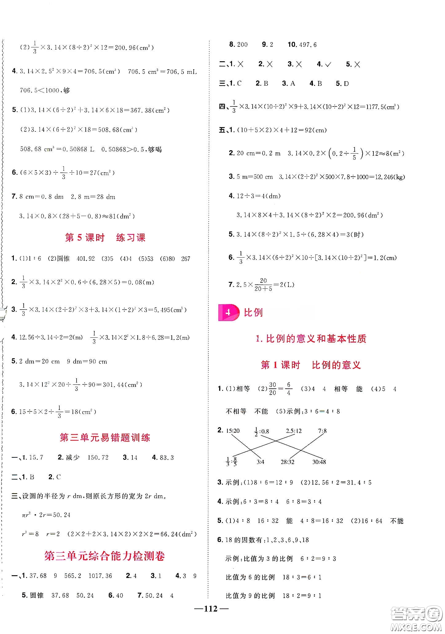 宇軒圖書2020春陽光同學(xué)課時優(yōu)化作業(yè)六年級數(shù)學(xué)下冊人教版天津適用答案