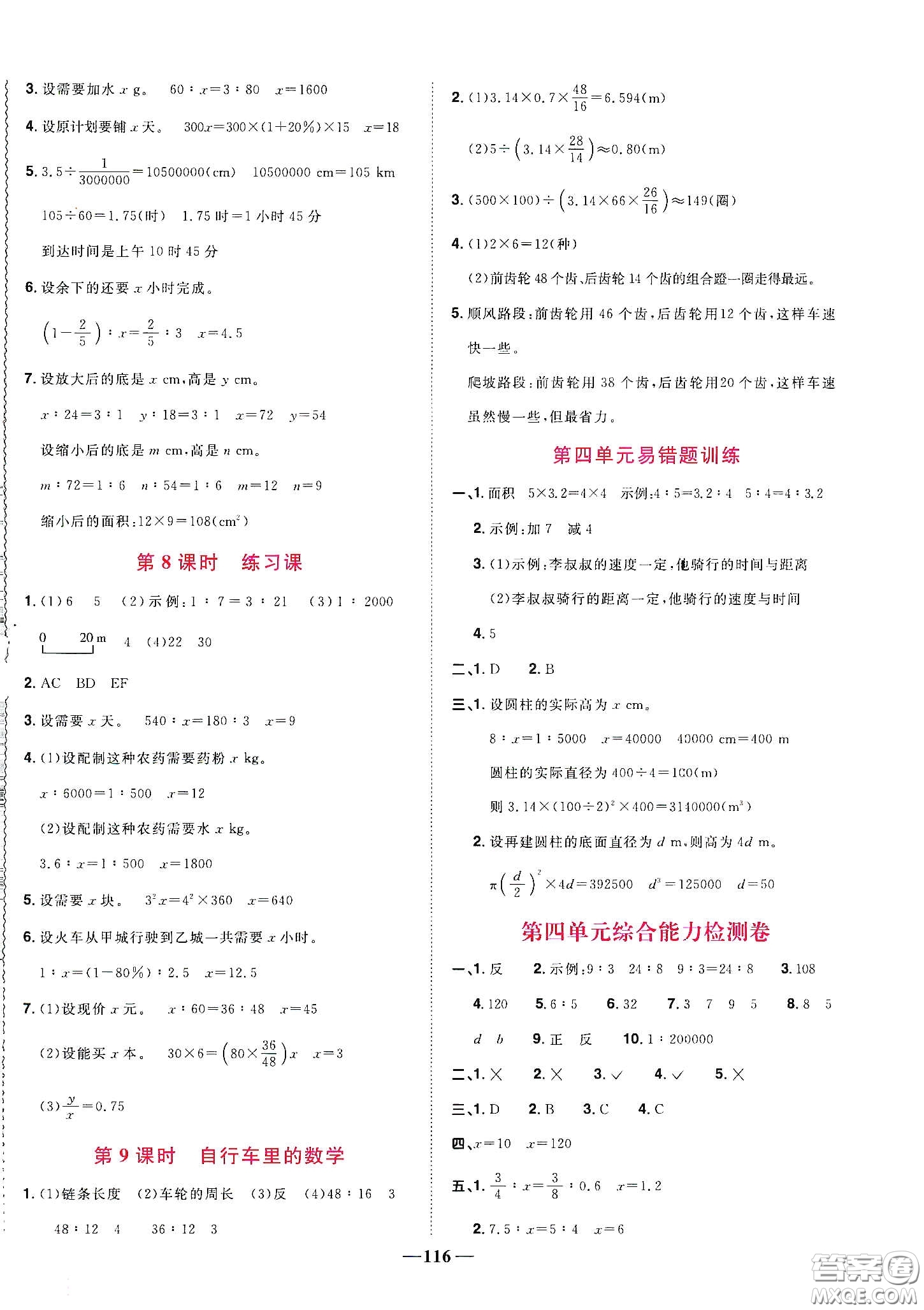 宇軒圖書2020春陽光同學(xué)課時優(yōu)化作業(yè)六年級數(shù)學(xué)下冊人教版天津適用答案