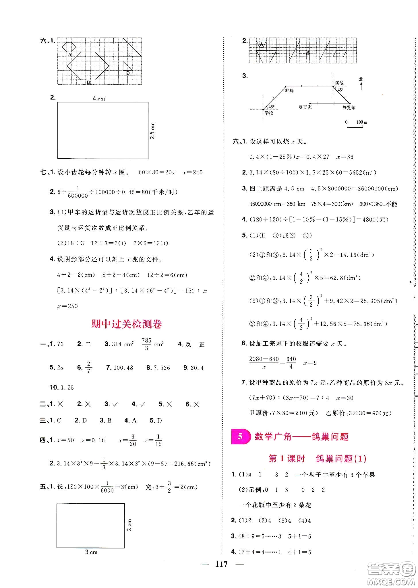 宇軒圖書2020春陽光同學(xué)課時優(yōu)化作業(yè)六年級數(shù)學(xué)下冊人教版天津適用答案