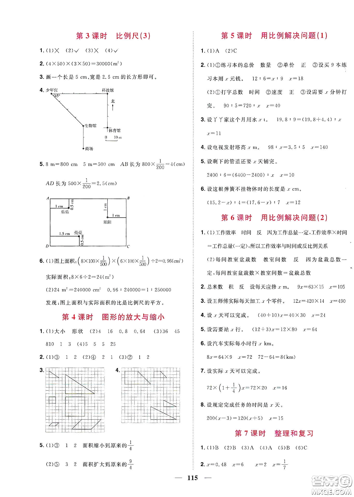 宇軒圖書2020春陽光同學(xué)課時優(yōu)化作業(yè)六年級數(shù)學(xué)下冊人教版天津適用答案