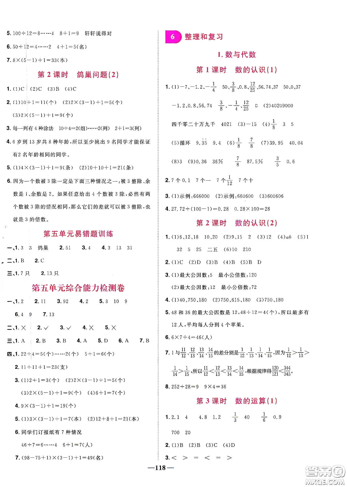 宇軒圖書2020春陽光同學(xué)課時優(yōu)化作業(yè)六年級數(shù)學(xué)下冊人教版天津適用答案