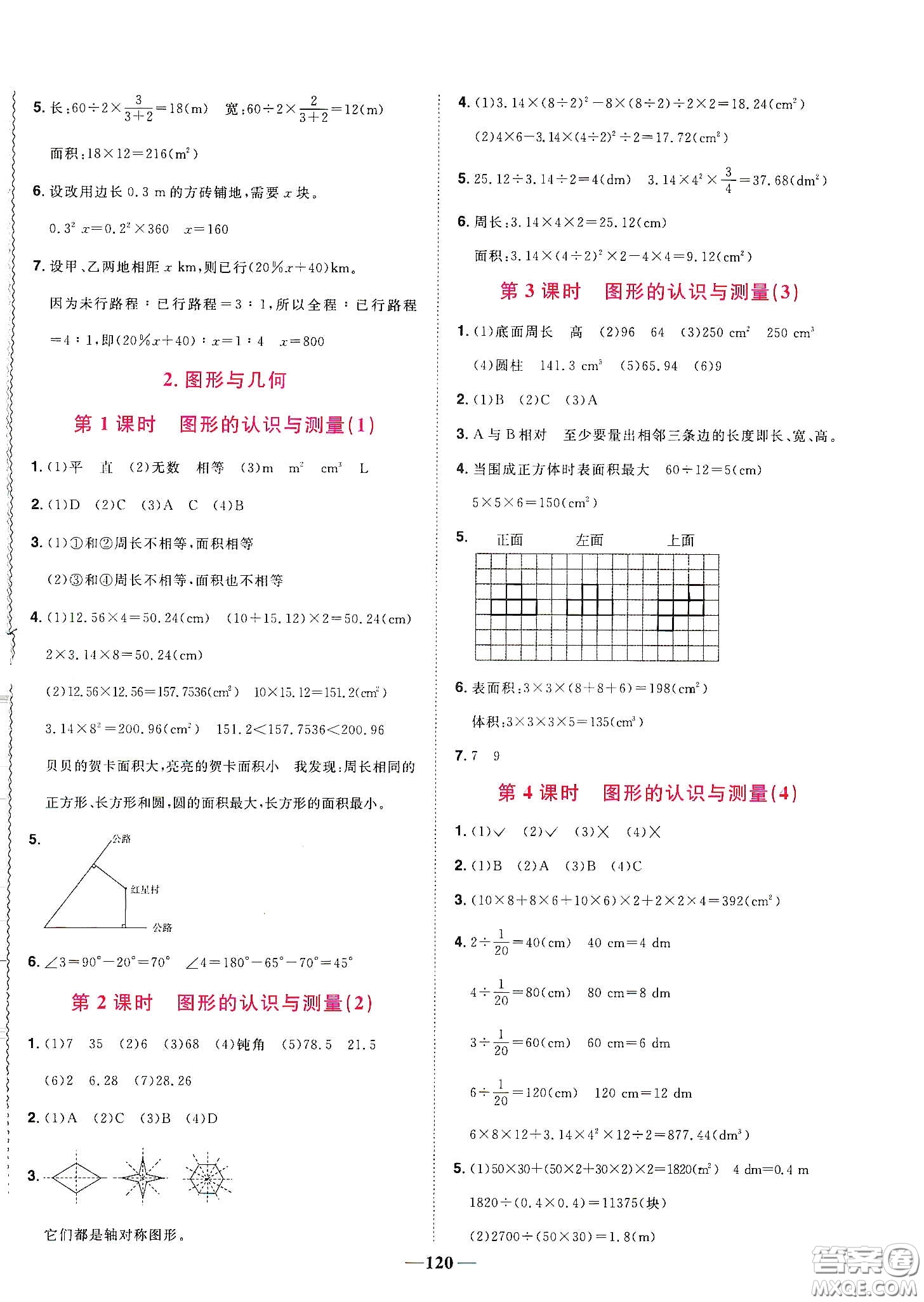 宇軒圖書2020春陽光同學(xué)課時優(yōu)化作業(yè)六年級數(shù)學(xué)下冊人教版天津適用答案