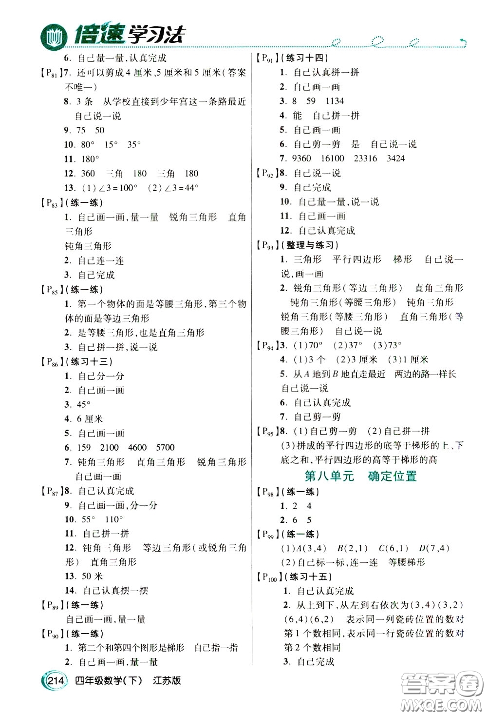 萬(wàn)向思維2020年倍速學(xué)習(xí)法教材導(dǎo)學(xué)練四年級(jí)數(shù)學(xué)下江蘇版參考答案