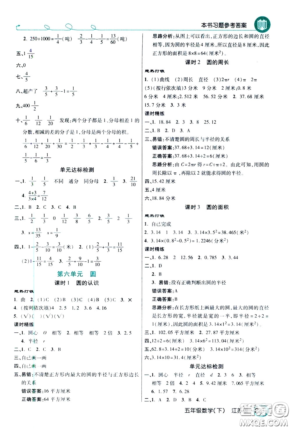 萬向思維2020年倍速學(xué)習(xí)法教材導(dǎo)學(xué)練五年級數(shù)學(xué)下江蘇版參考答案