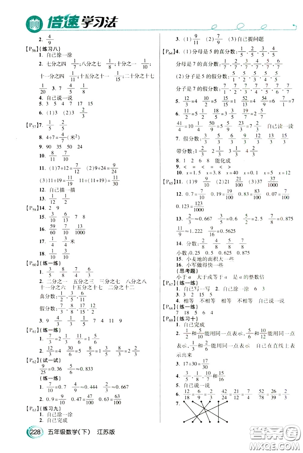 萬向思維2020年倍速學(xué)習(xí)法教材導(dǎo)學(xué)練五年級數(shù)學(xué)下江蘇版參考答案