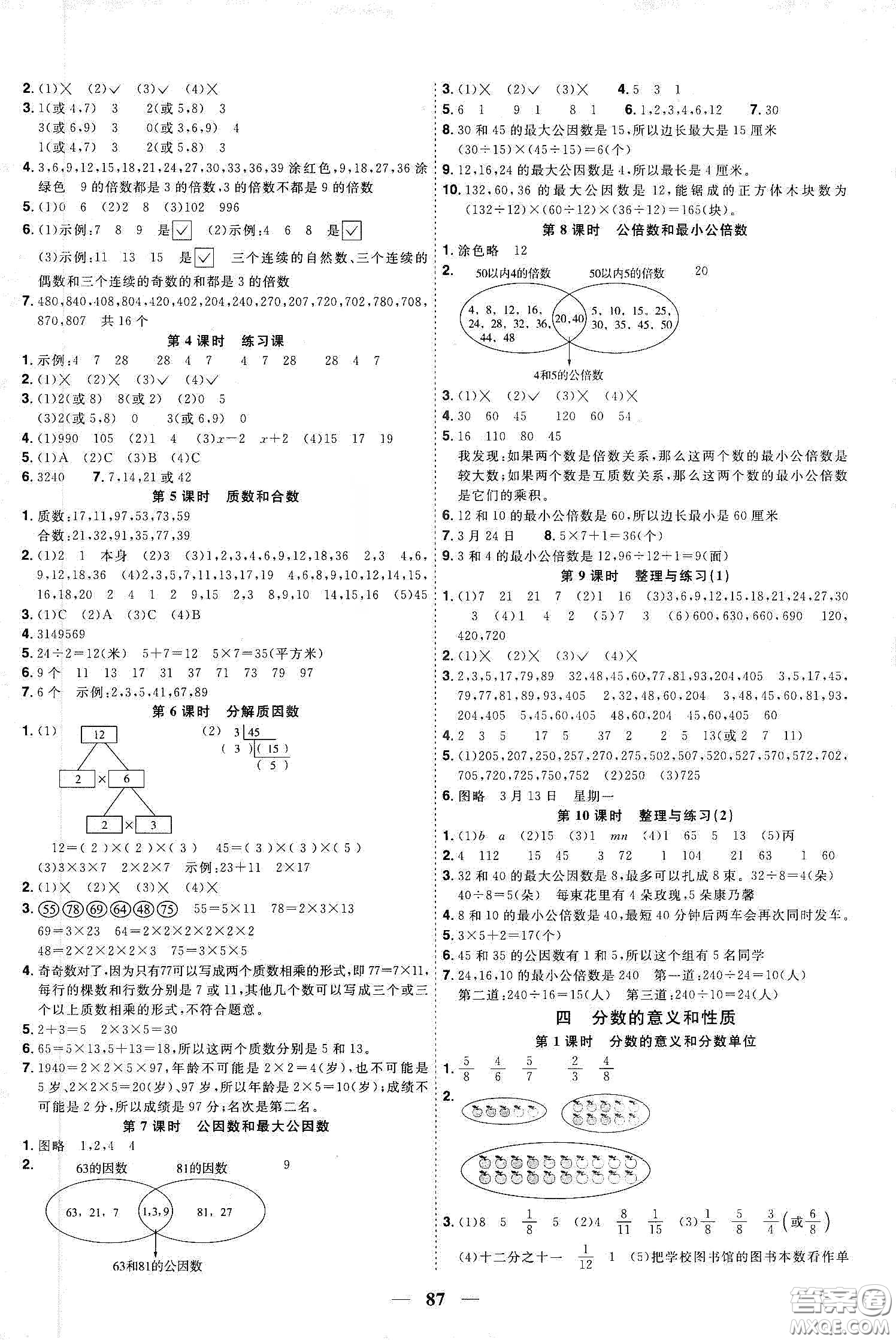 宇軒圖書2020春陽光同學課時優(yōu)化作業(yè)五年級數(shù)學下冊蘇教版答案