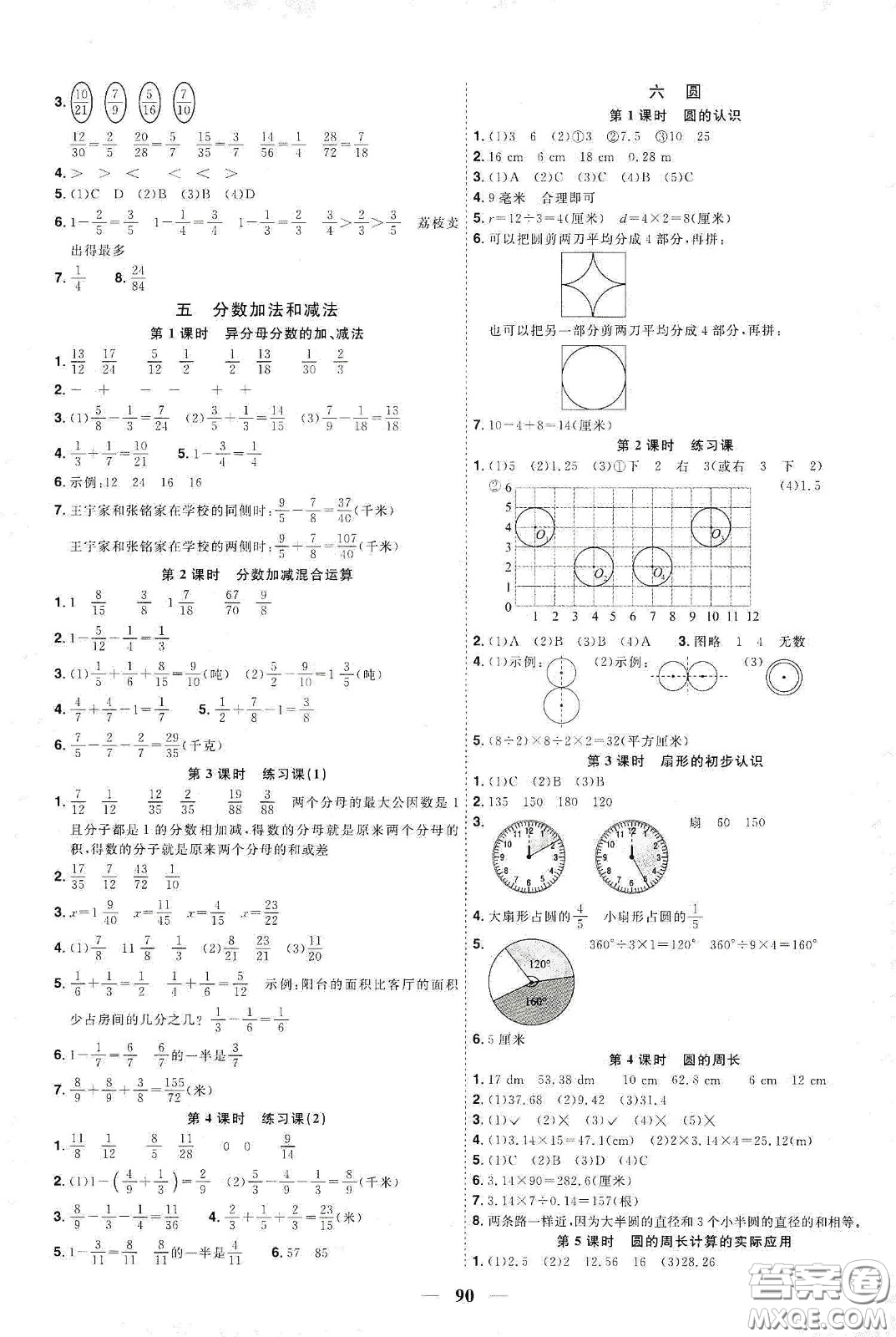 宇軒圖書2020春陽光同學課時優(yōu)化作業(yè)五年級數(shù)學下冊蘇教版答案