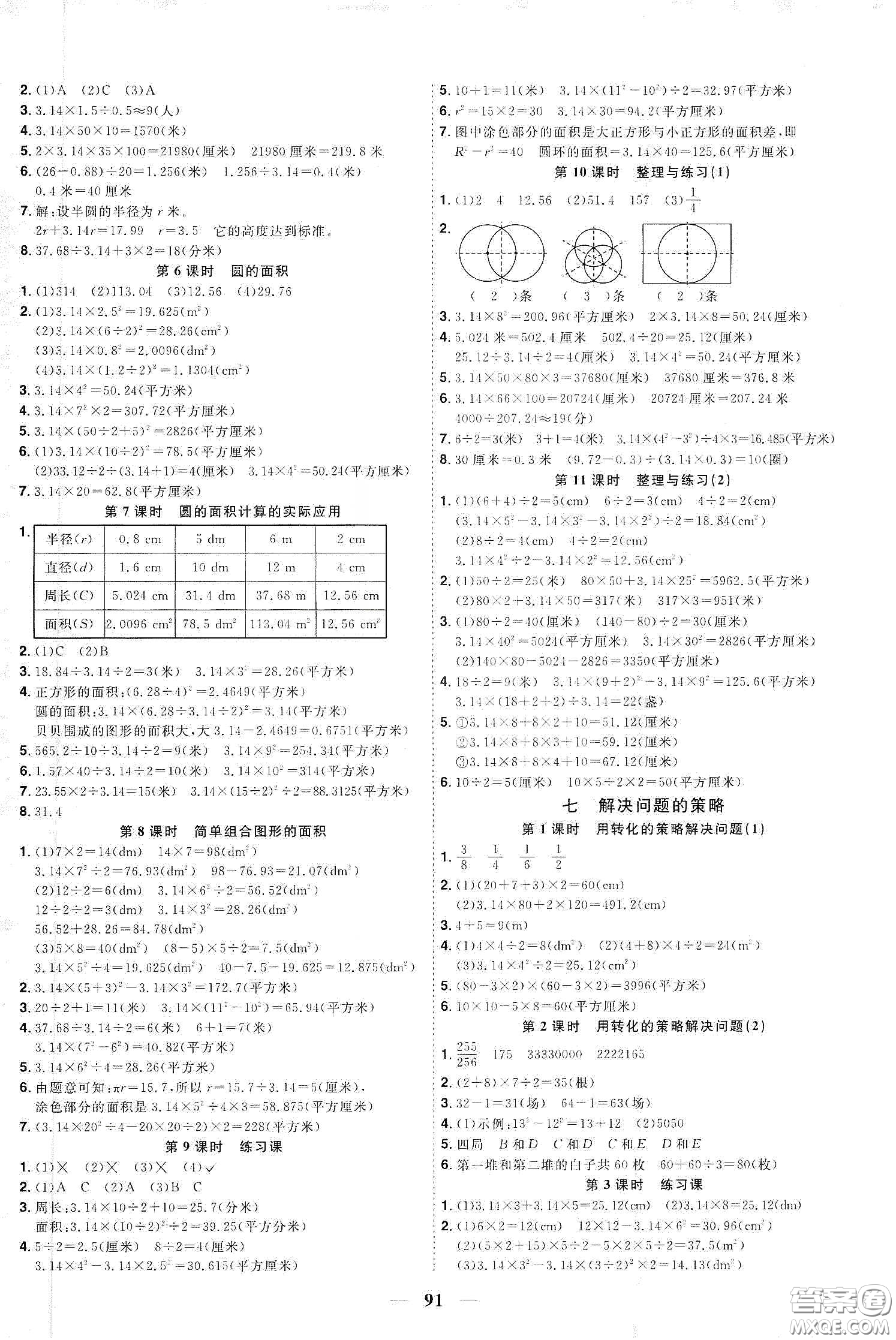 宇軒圖書2020春陽光同學課時優(yōu)化作業(yè)五年級數(shù)學下冊蘇教版答案