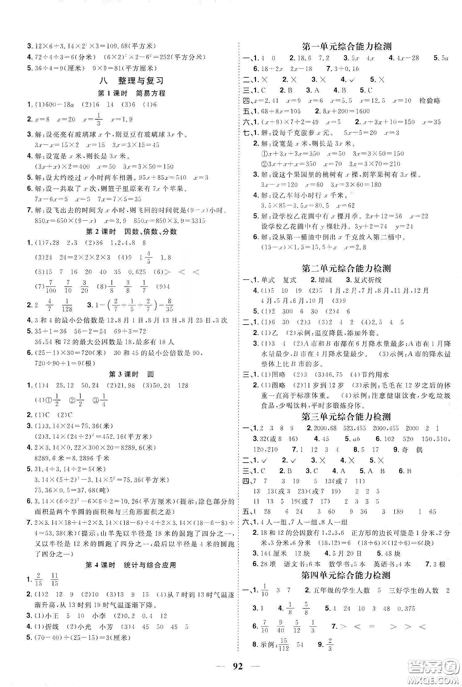 宇軒圖書2020春陽光同學課時優(yōu)化作業(yè)五年級數(shù)學下冊蘇教版答案