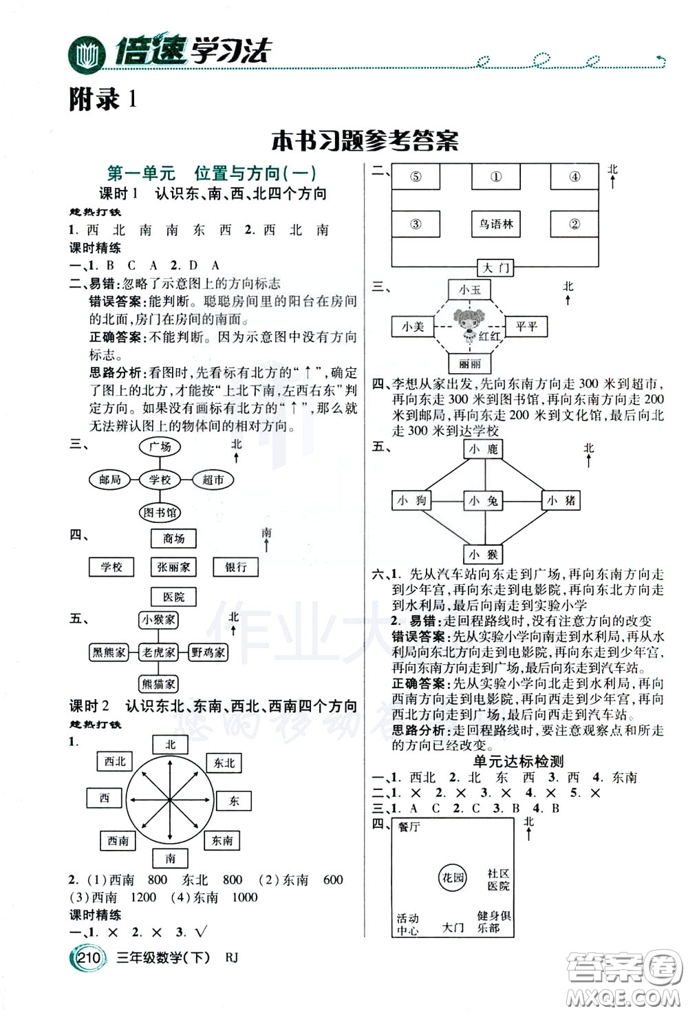 萬向思維2020年倍速學(xué)習(xí)法教材導(dǎo)學(xué)練三年級數(shù)學(xué)下RJ人教版參考答案