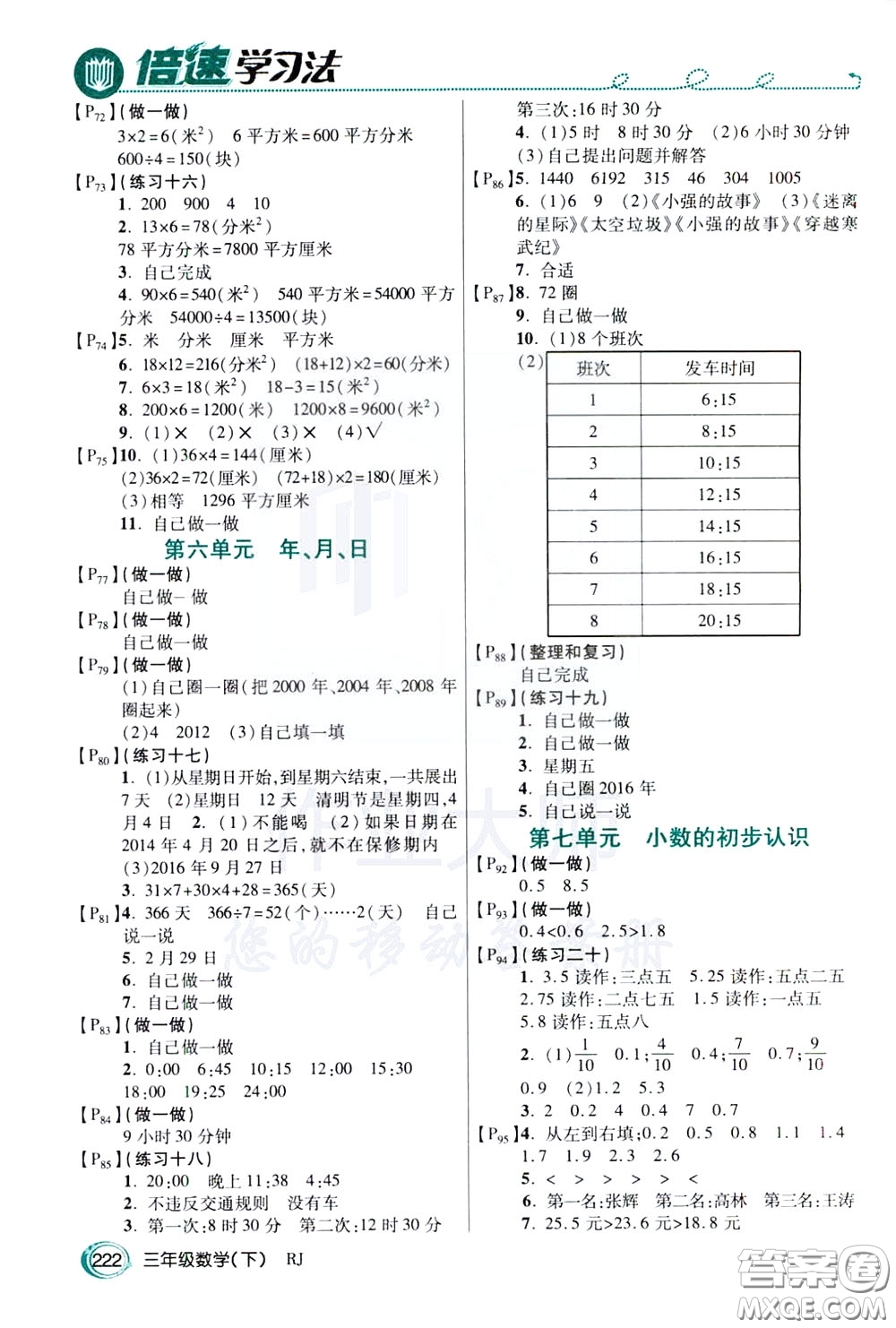 萬向思維2020年倍速學(xué)習(xí)法教材導(dǎo)學(xué)練三年級數(shù)學(xué)下RJ人教版參考答案