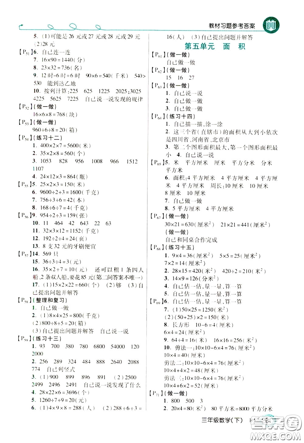 萬向思維2020年倍速學(xué)習(xí)法教材導(dǎo)學(xué)練三年級數(shù)學(xué)下RJ人教版參考答案