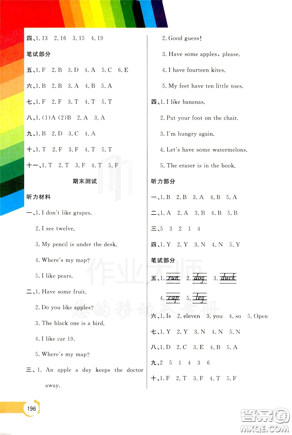 萬(wàn)向思維2020年倍速學(xué)習(xí)法教材導(dǎo)學(xué)練三年級(jí)英語(yǔ)下PEP人教版參考答案