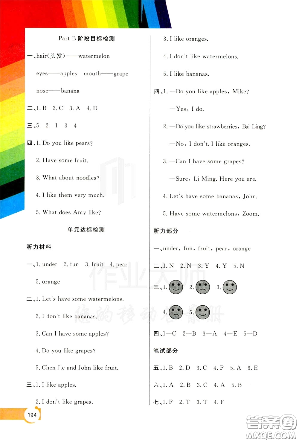 萬(wàn)向思維2020年倍速學(xué)習(xí)法教材導(dǎo)學(xué)練三年級(jí)英語(yǔ)下PEP人教版參考答案