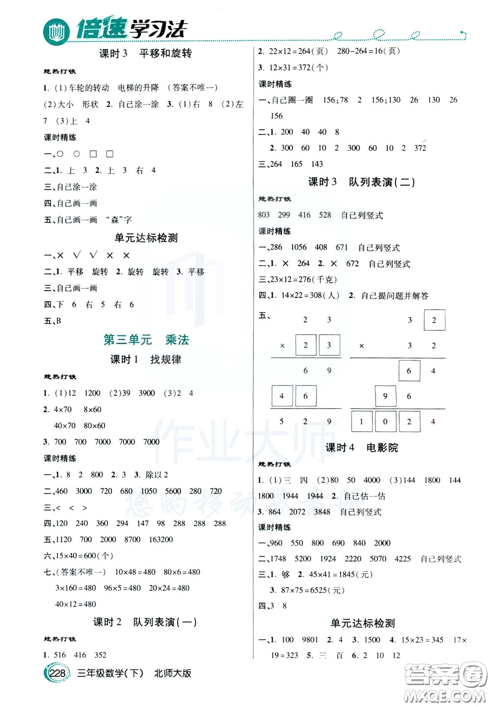 萬向思維2020年倍速學(xué)習(xí)法教材導(dǎo)學(xué)練三年級(jí)數(shù)學(xué)下北師大版參考答案